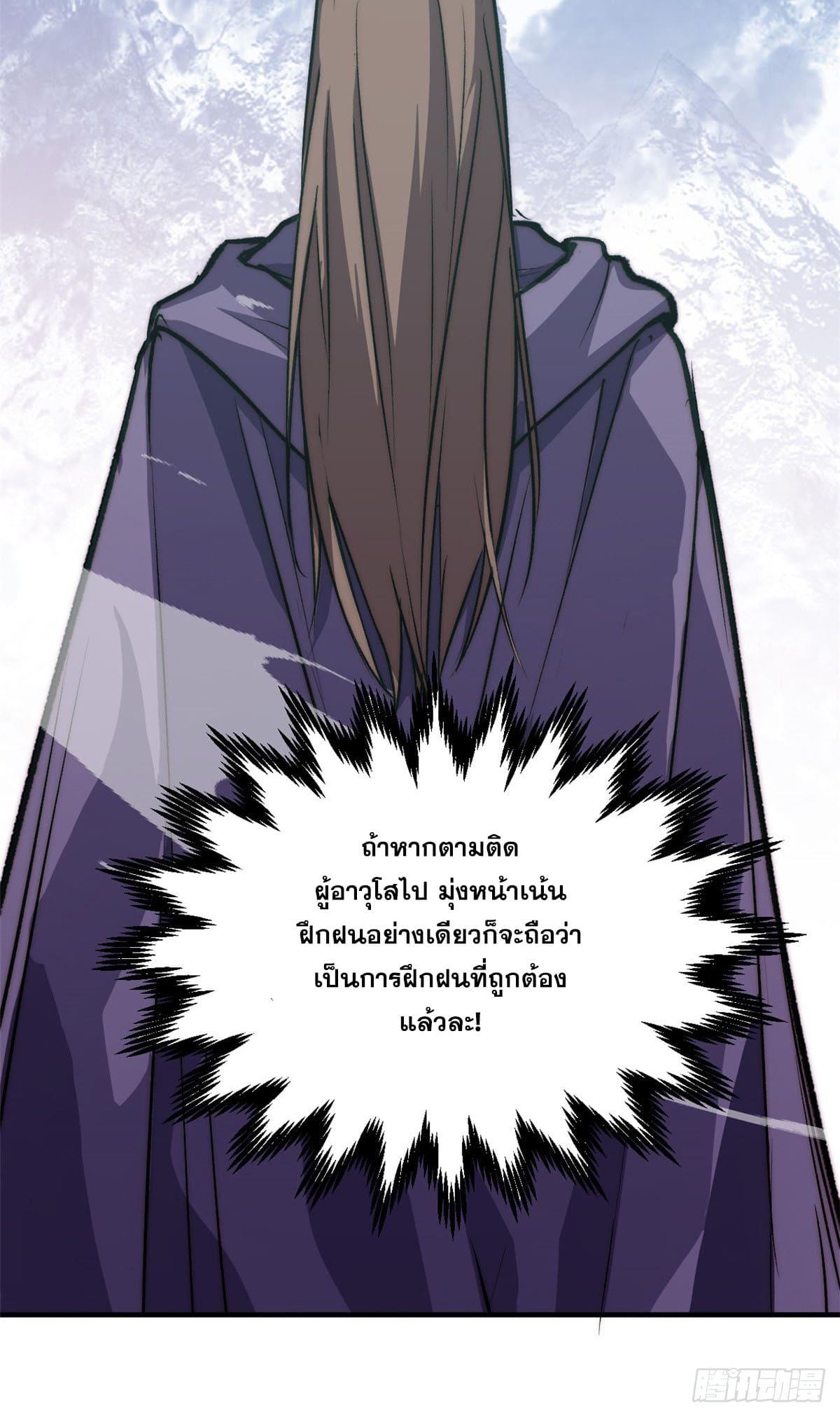 Top Tier Providence ตอนที่ 113 แปลไทย รูปที่ 56