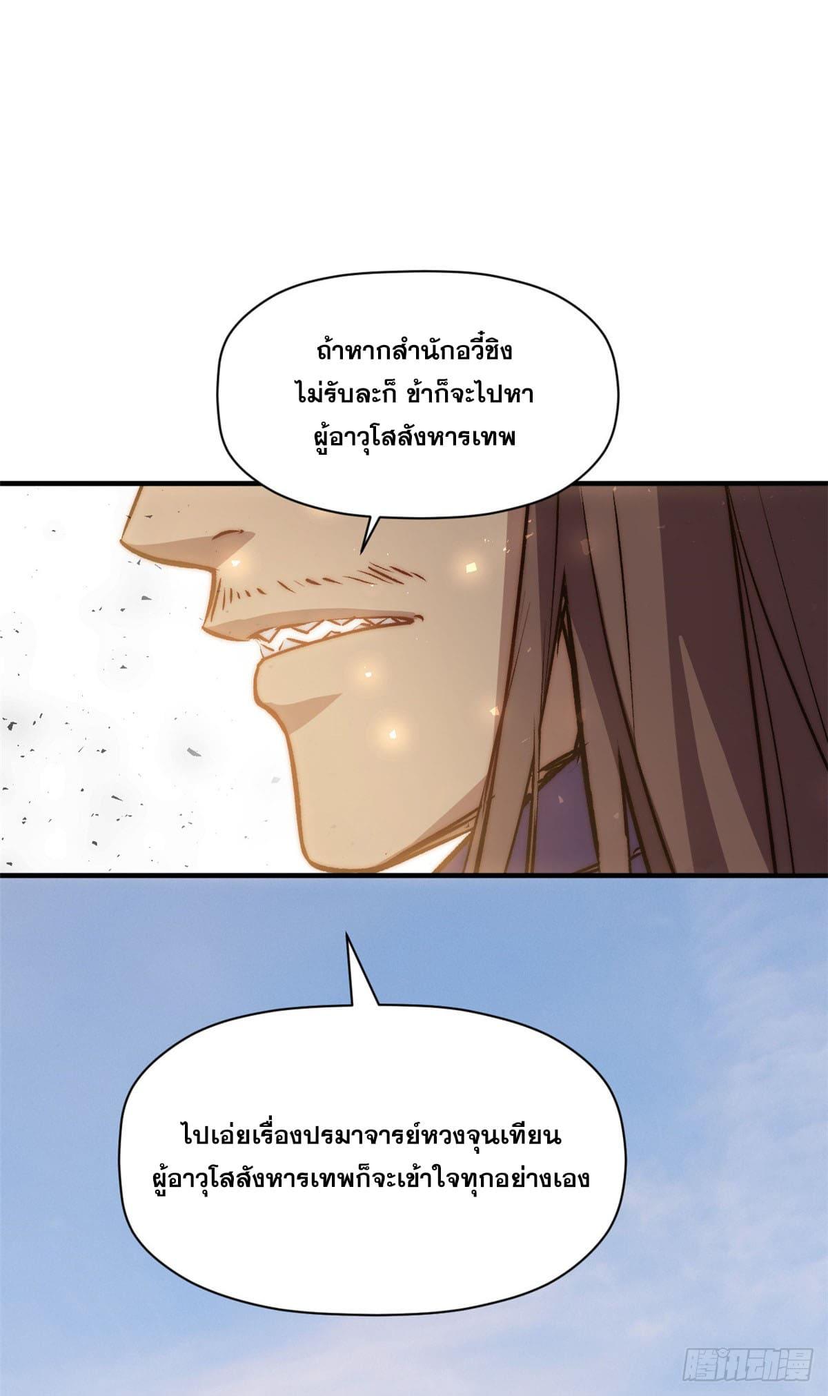 Top Tier Providence ตอนที่ 113 แปลไทย รูปที่ 57