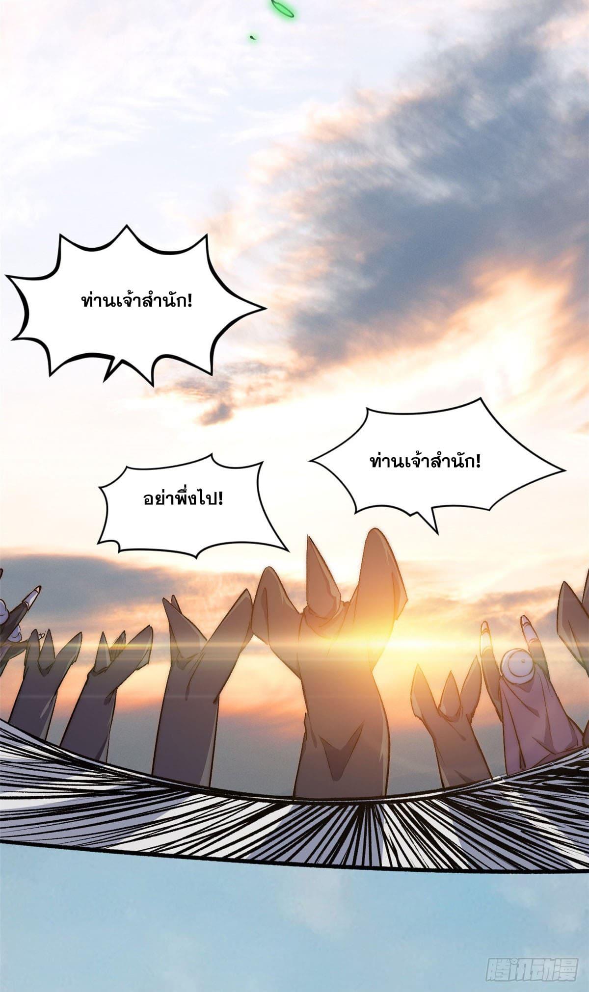 Top Tier Providence ตอนที่ 113 แปลไทย รูปที่ 59