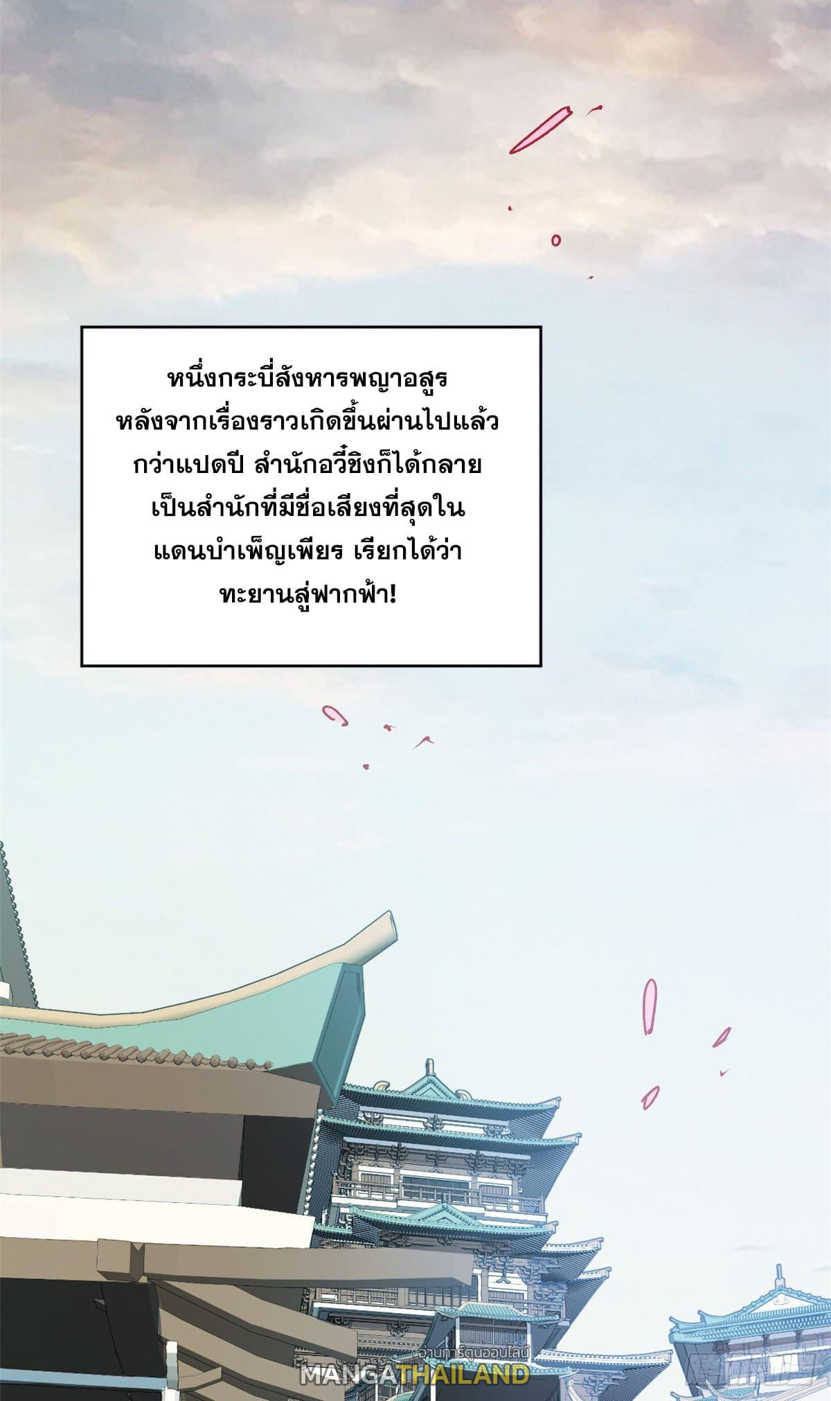 Top Tier Providence ตอนที่ 113 แปลไทย รูปที่ 61