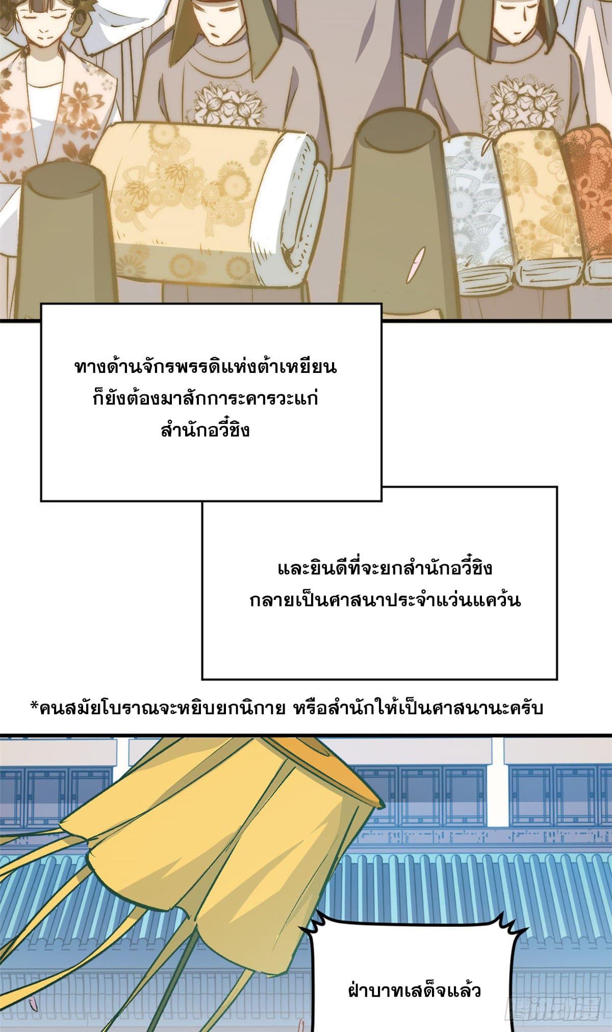 Top Tier Providence ตอนที่ 113 แปลไทย รูปที่ 64