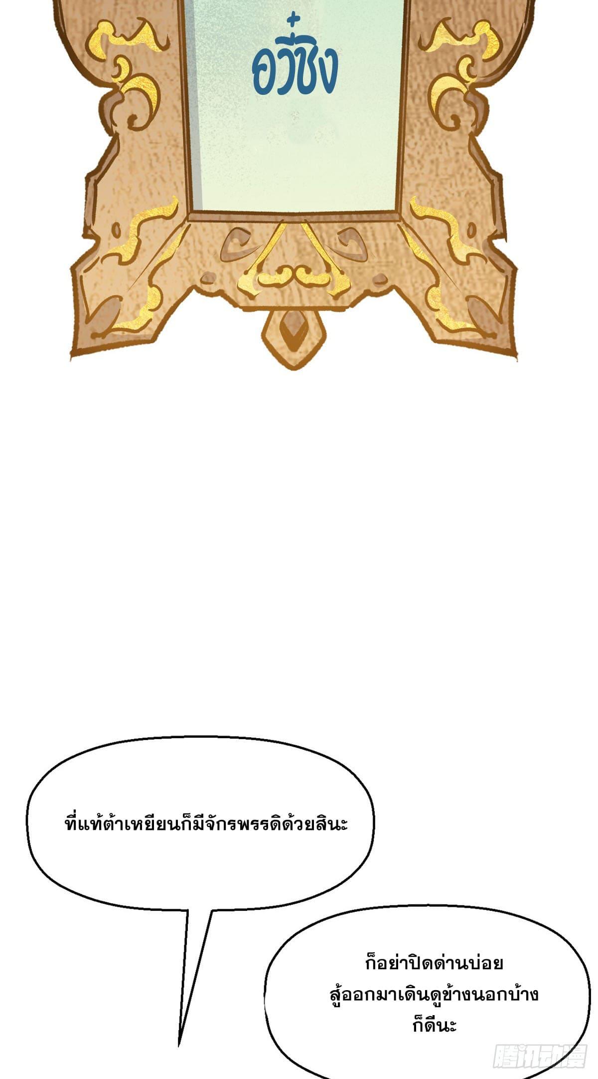 Top Tier Providence ตอนที่ 113 แปลไทย รูปที่ 68