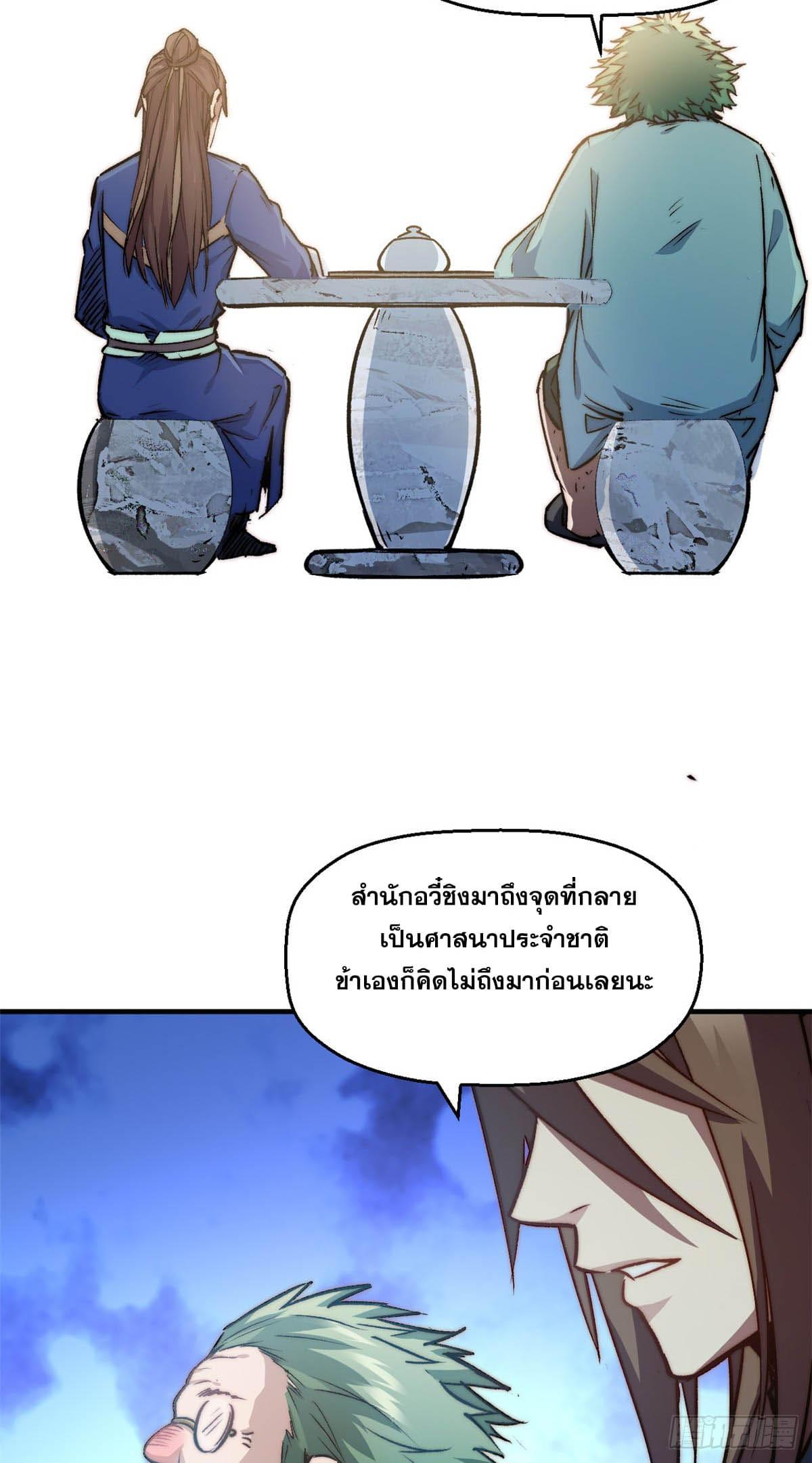 Top Tier Providence ตอนที่ 113 แปลไทย รูปที่ 69