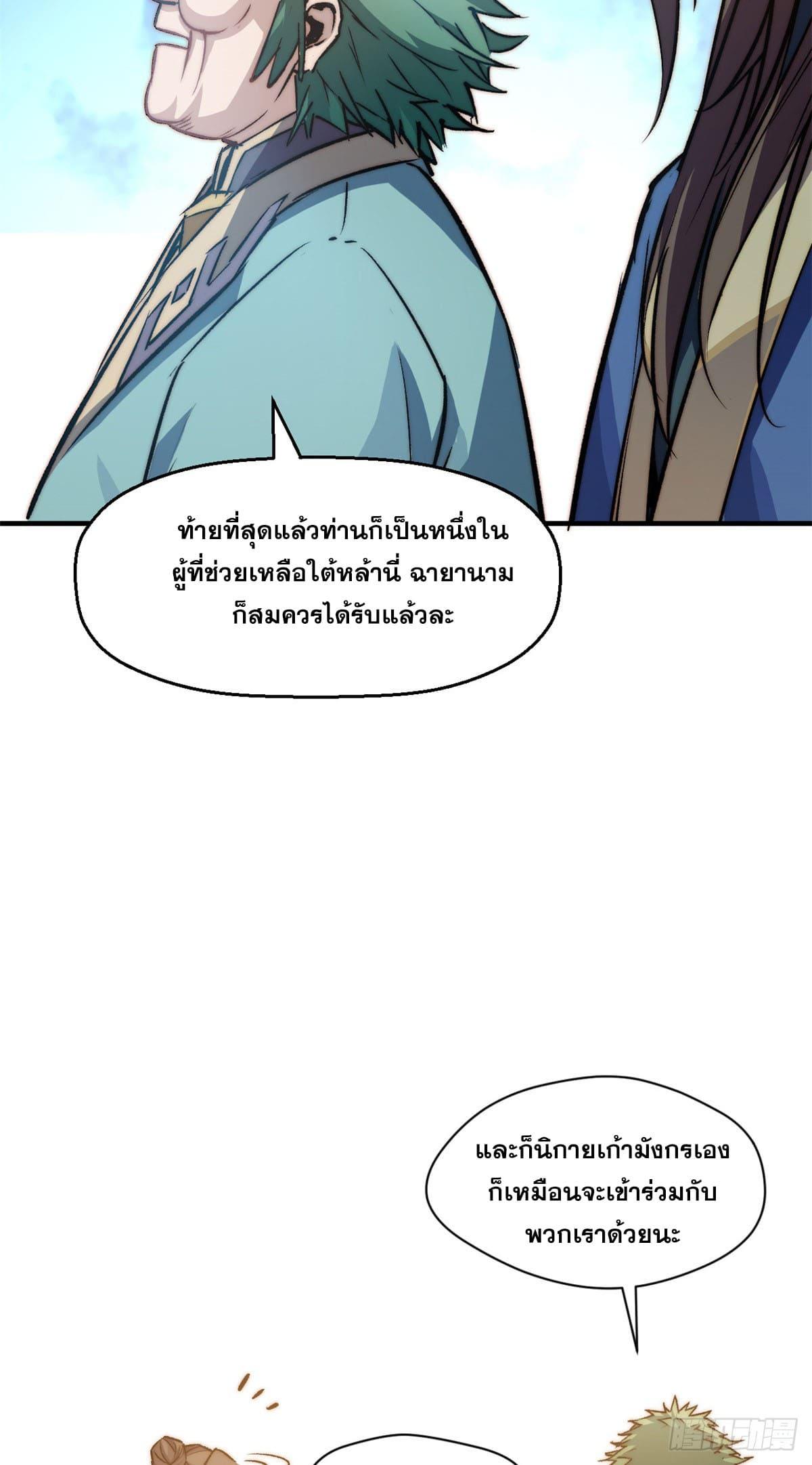 Top Tier Providence ตอนที่ 113 แปลไทย รูปที่ 70