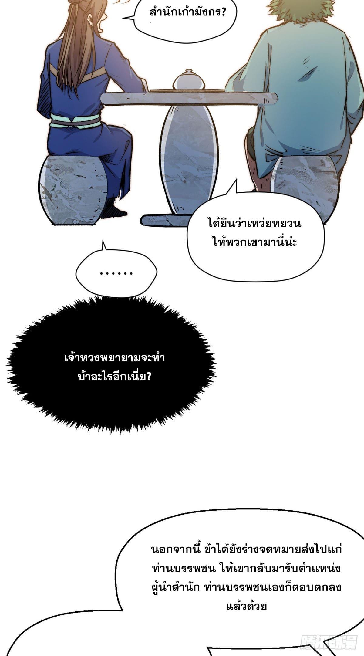 Top Tier Providence ตอนที่ 113 แปลไทย รูปที่ 71