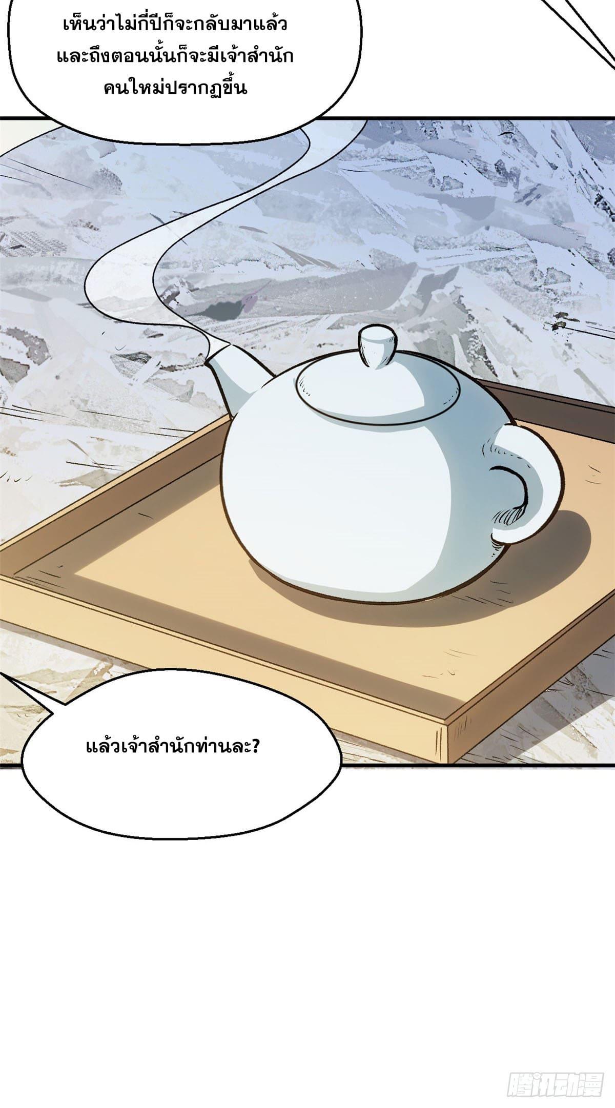 Top Tier Providence ตอนที่ 113 แปลไทย รูปที่ 72