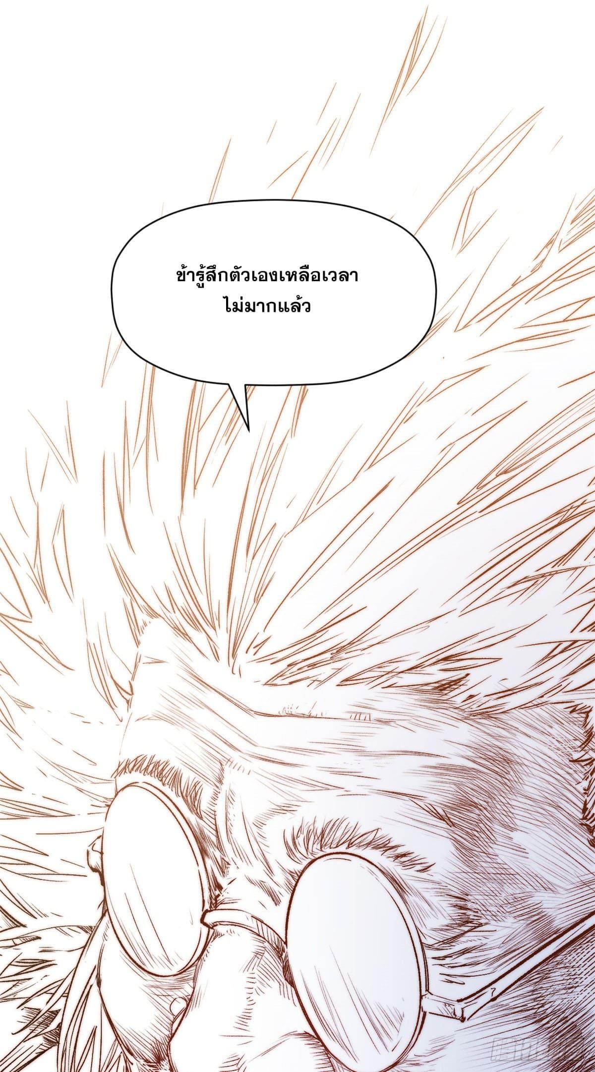 Top Tier Providence ตอนที่ 113 แปลไทย รูปที่ 73