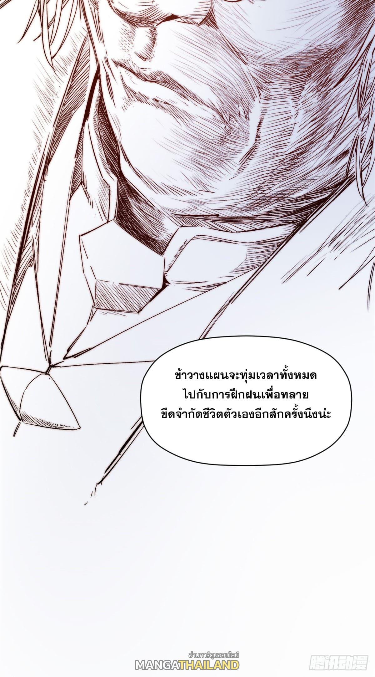 Top Tier Providence ตอนที่ 113 แปลไทย รูปที่ 74