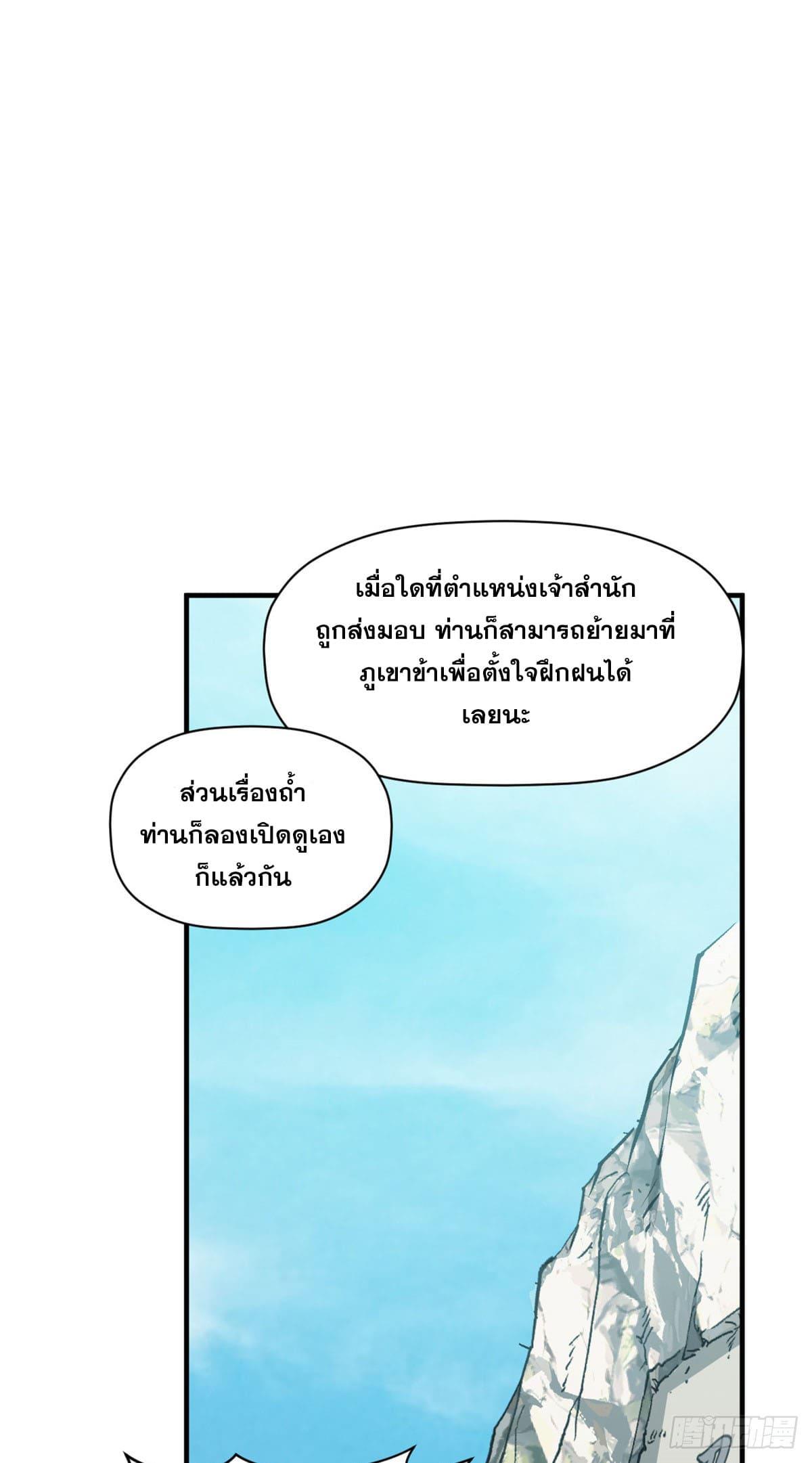 Top Tier Providence ตอนที่ 113 แปลไทย รูปที่ 76