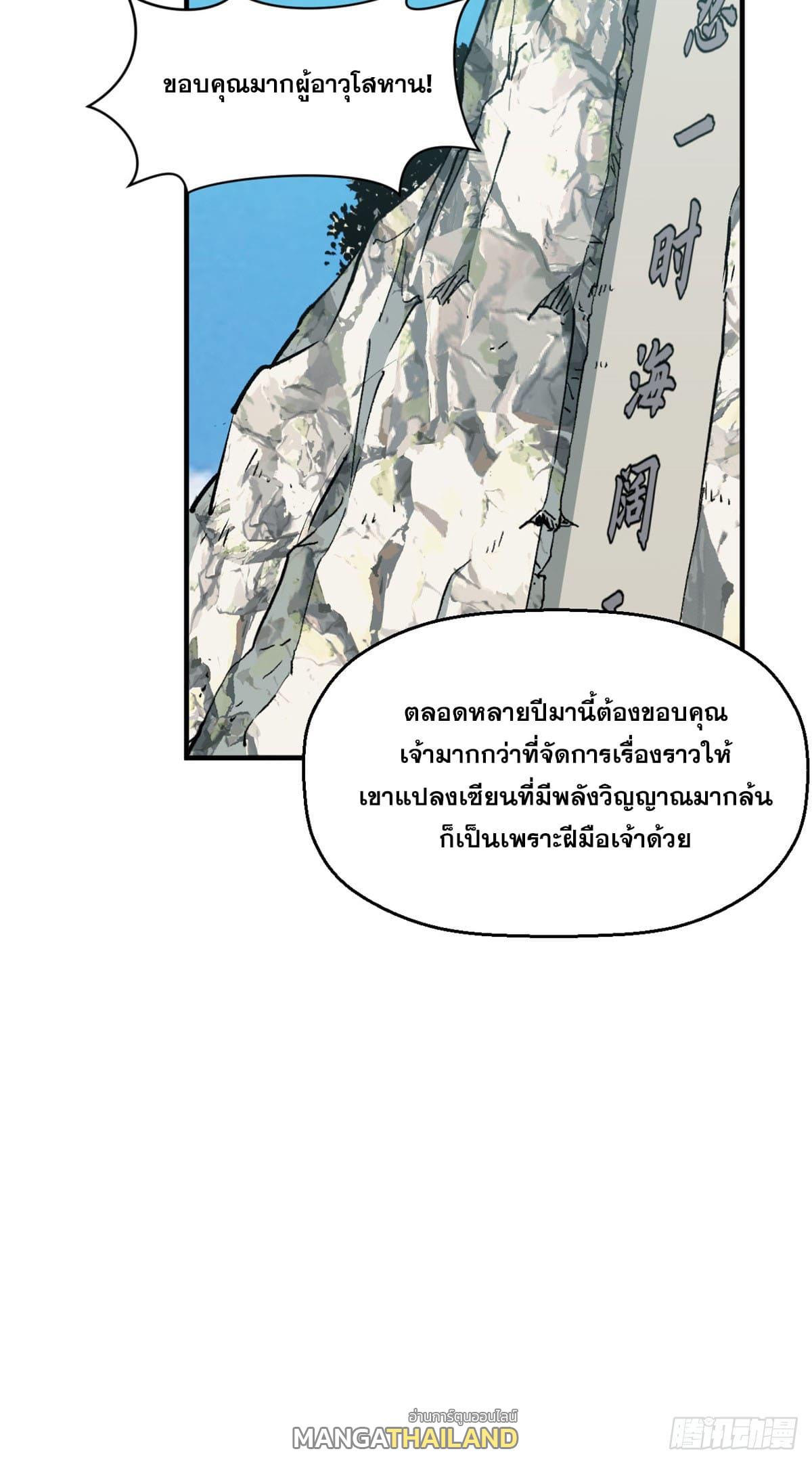 Top Tier Providence ตอนที่ 113 แปลไทย รูปที่ 77