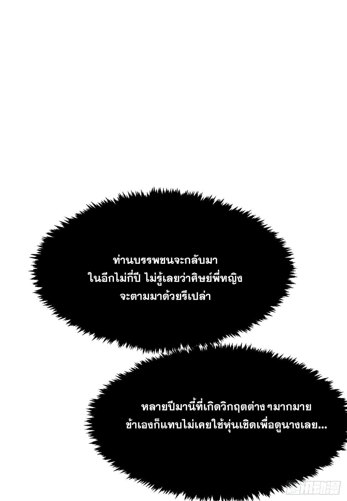 Top Tier Providence ตอนที่ 113 แปลไทย รูปที่ 79