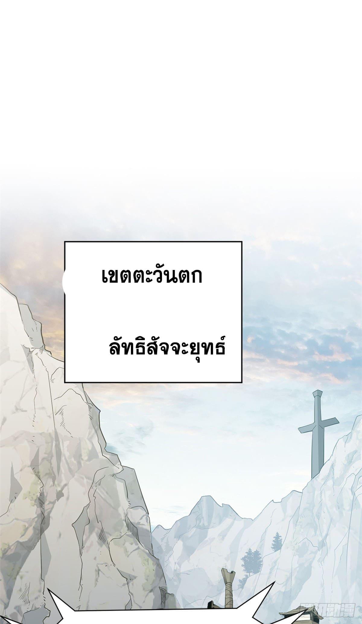 Top Tier Providence ตอนที่ 113 แปลไทย รูปที่ 8