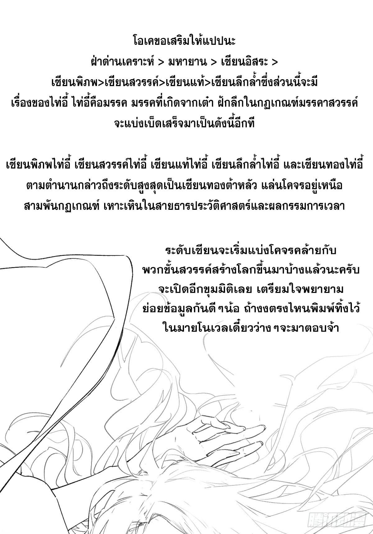 Top Tier Providence ตอนที่ 113 แปลไทย รูปที่ 88