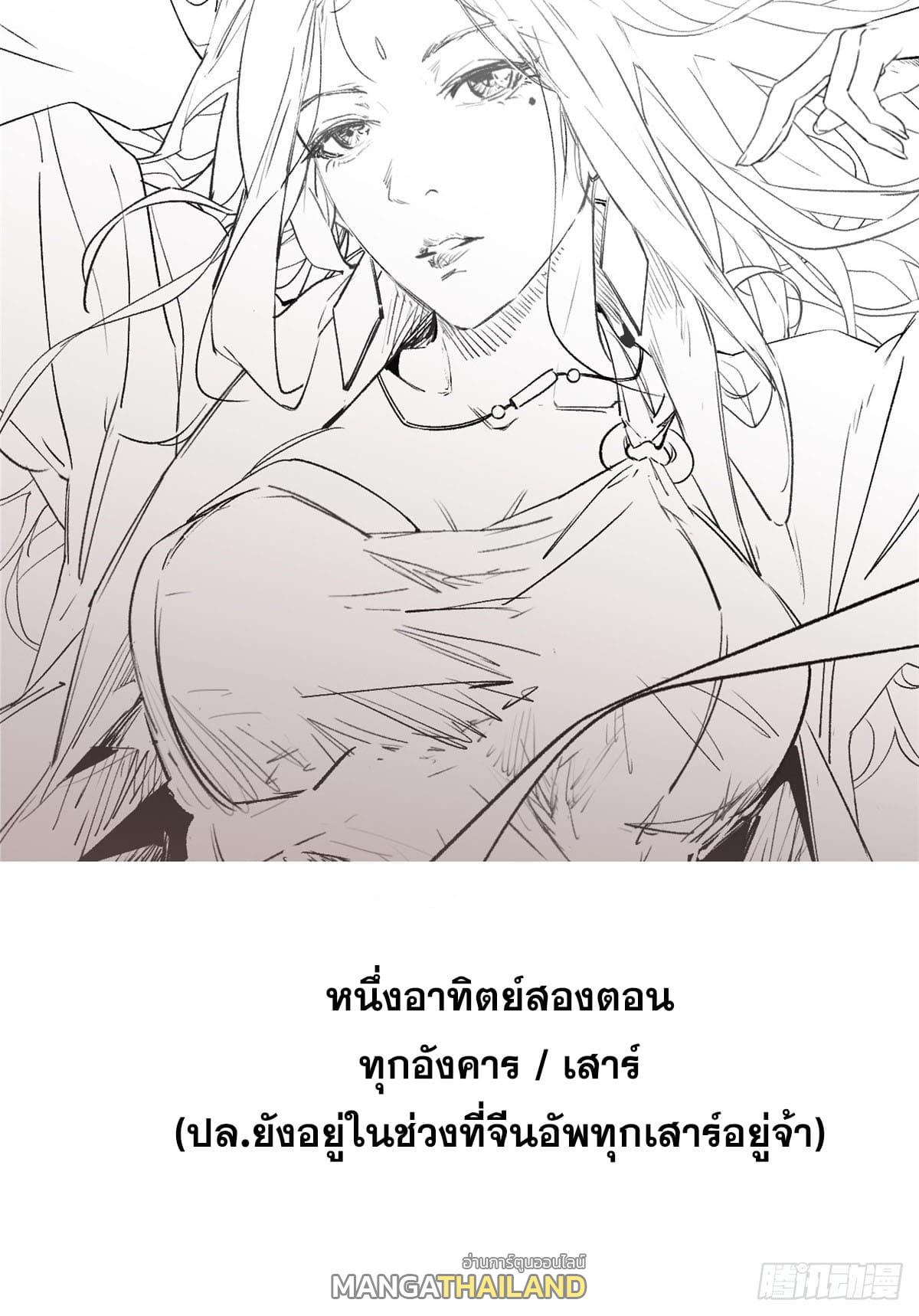 Top Tier Providence ตอนที่ 113 แปลไทย รูปที่ 89