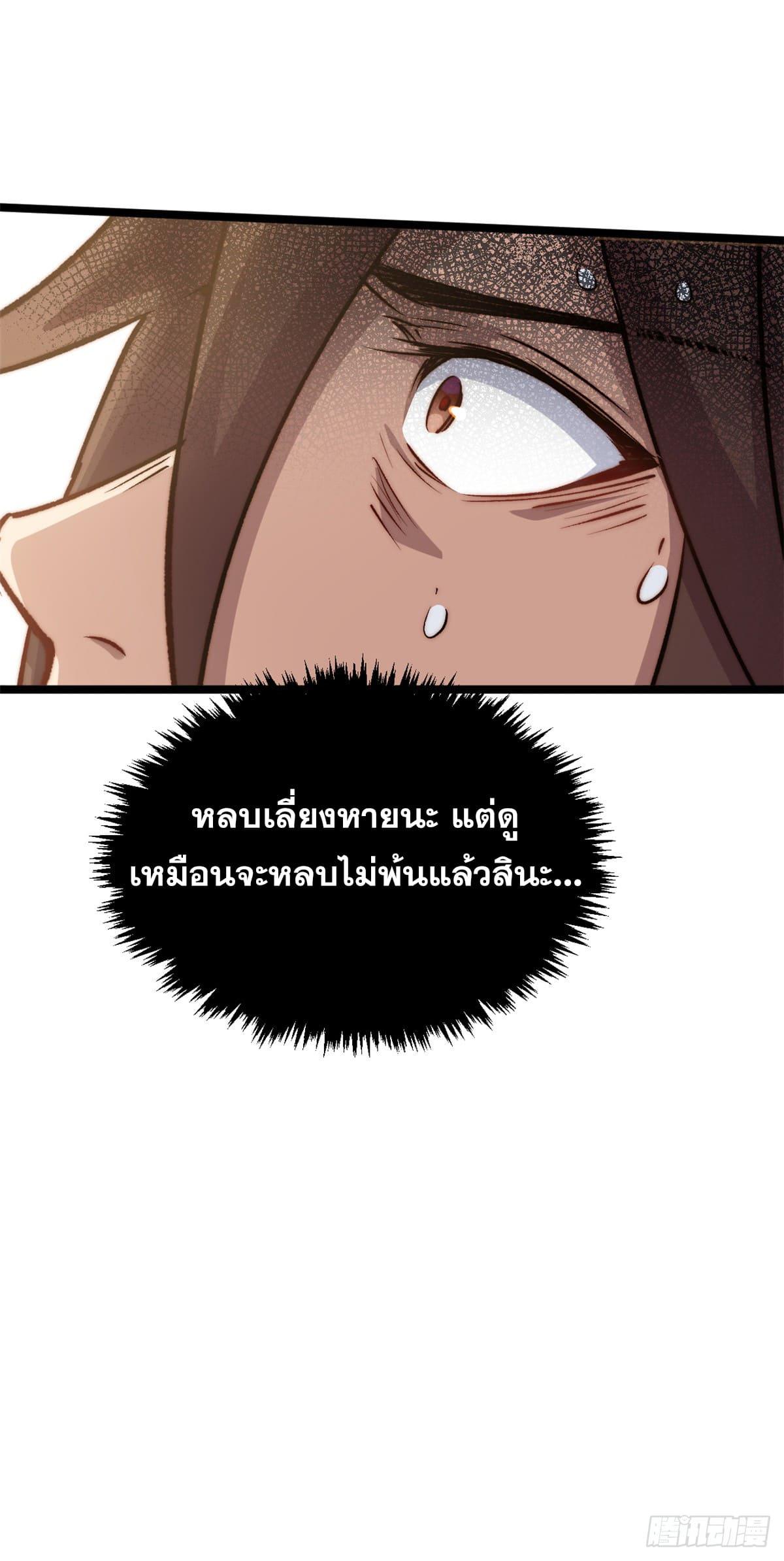 Top Tier Providence ตอนที่ 116 แปลไทย รูปที่ 11