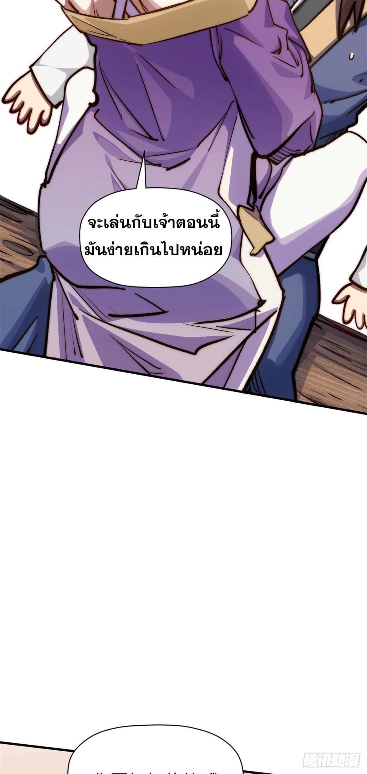 Top Tier Providence ตอนที่ 116 แปลไทย รูปที่ 13