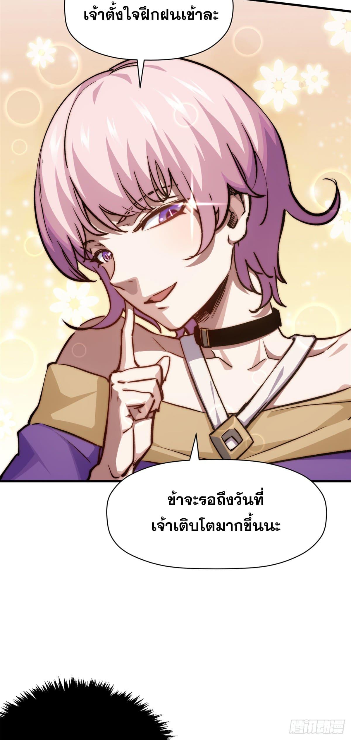 Top Tier Providence ตอนที่ 116 แปลไทย รูปที่ 14