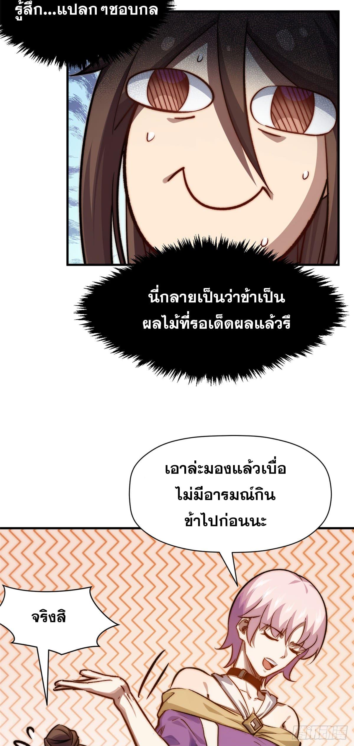 Top Tier Providence ตอนที่ 116 แปลไทย รูปที่ 15