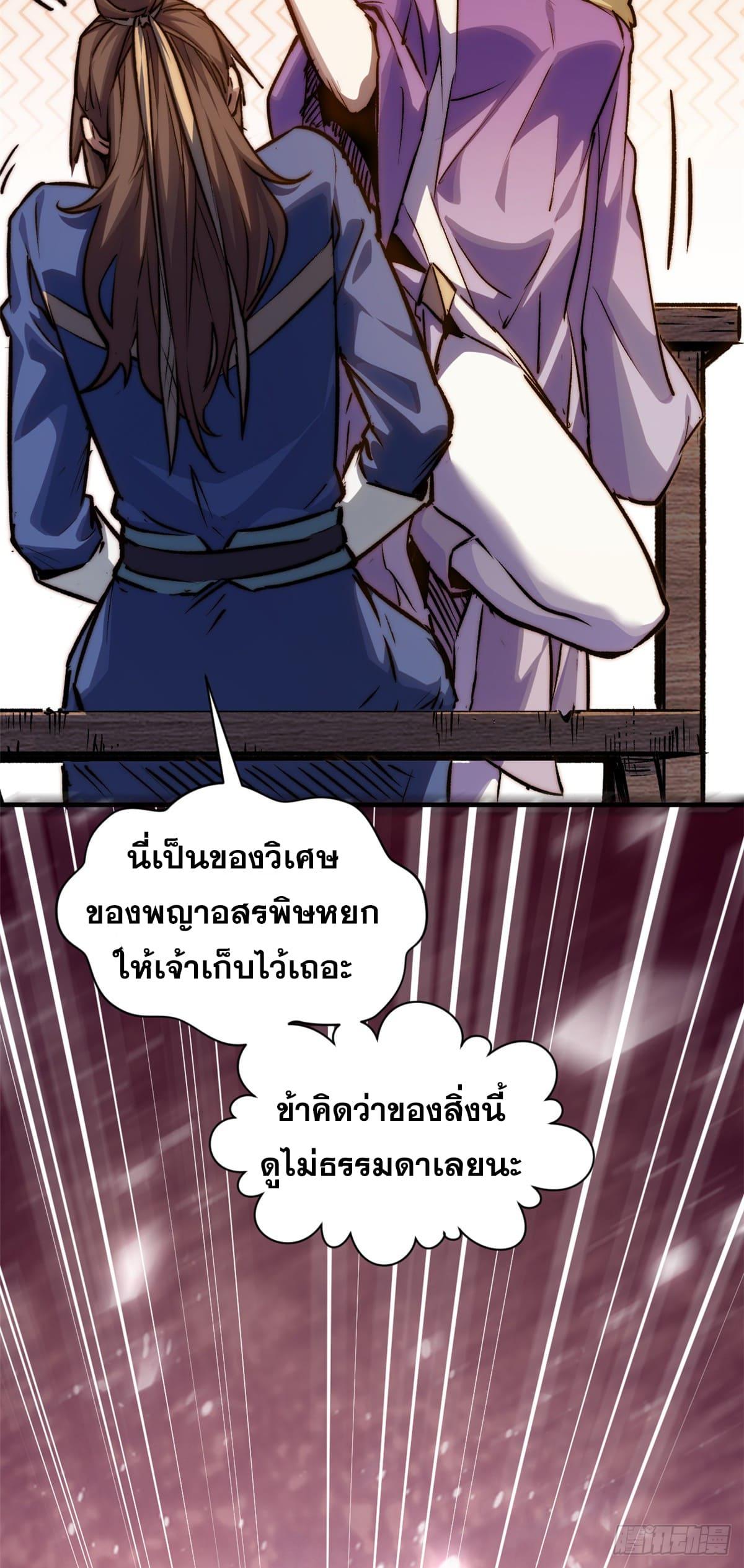 Top Tier Providence ตอนที่ 116 แปลไทย รูปที่ 16