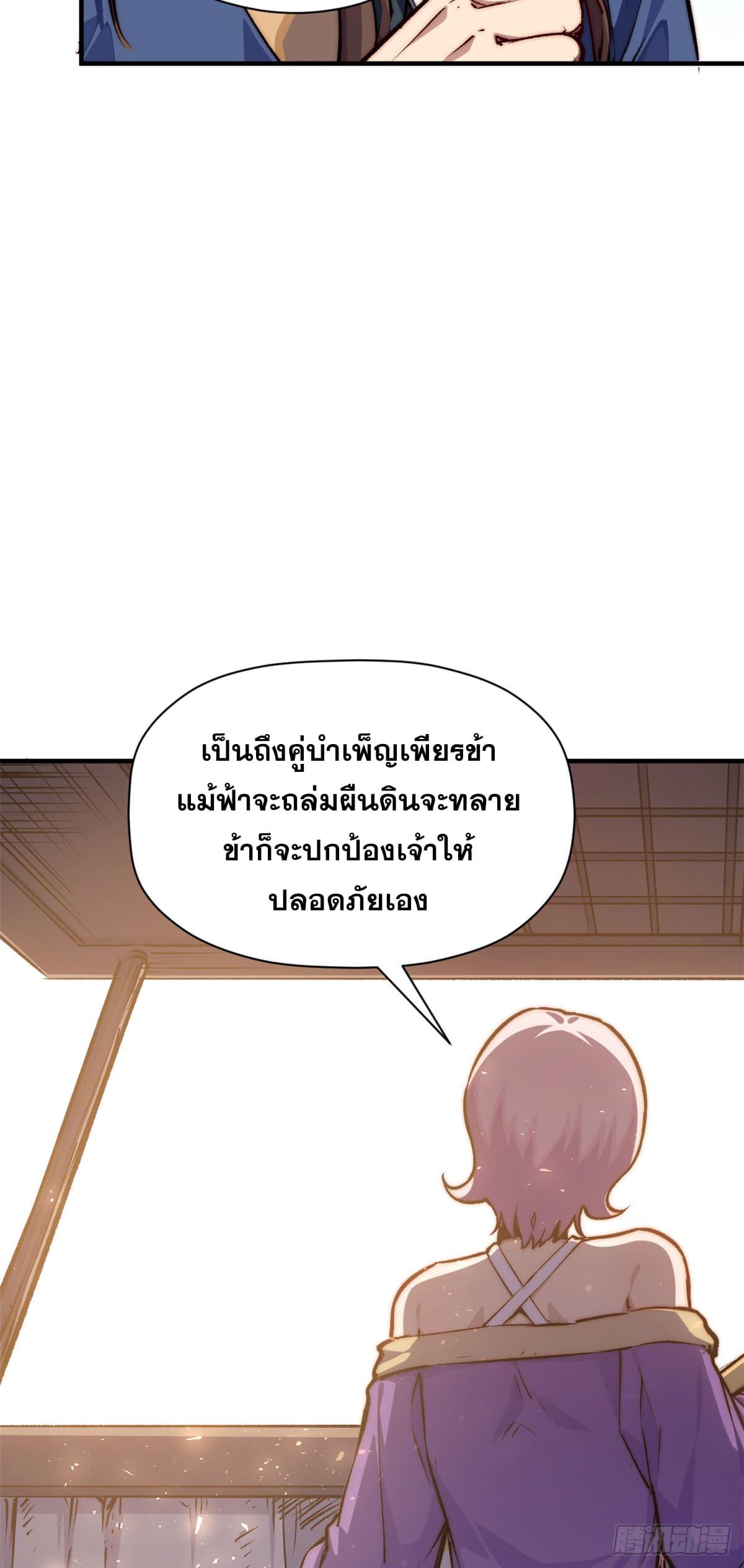 Top Tier Providence ตอนที่ 116 แปลไทย รูปที่ 20