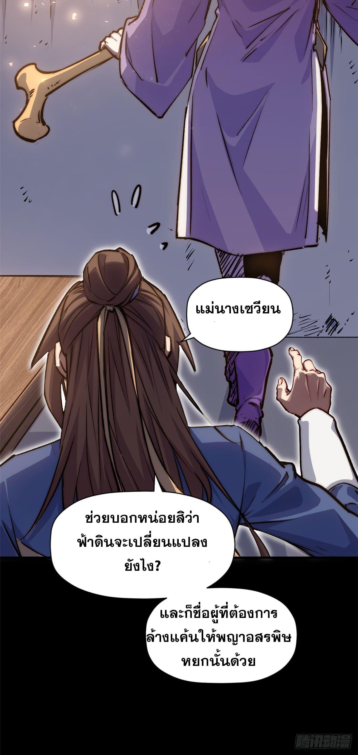 Top Tier Providence ตอนที่ 116 แปลไทย รูปที่ 21