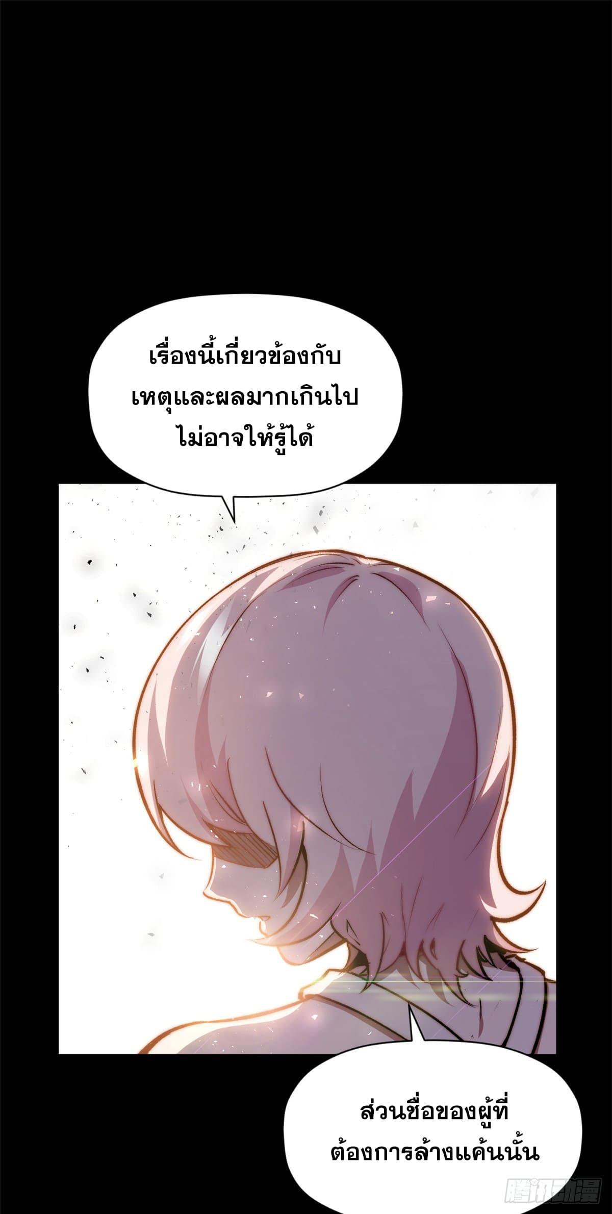 Top Tier Providence ตอนที่ 116 แปลไทย รูปที่ 22