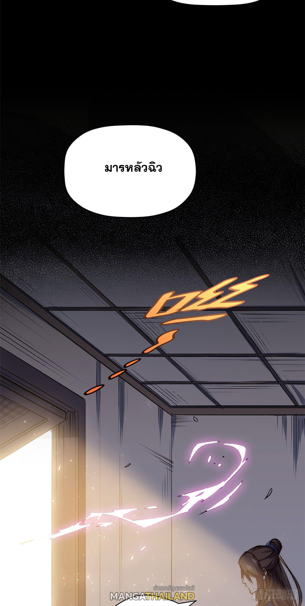 Top Tier Providence ตอนที่ 116 แปลไทย รูปที่ 23