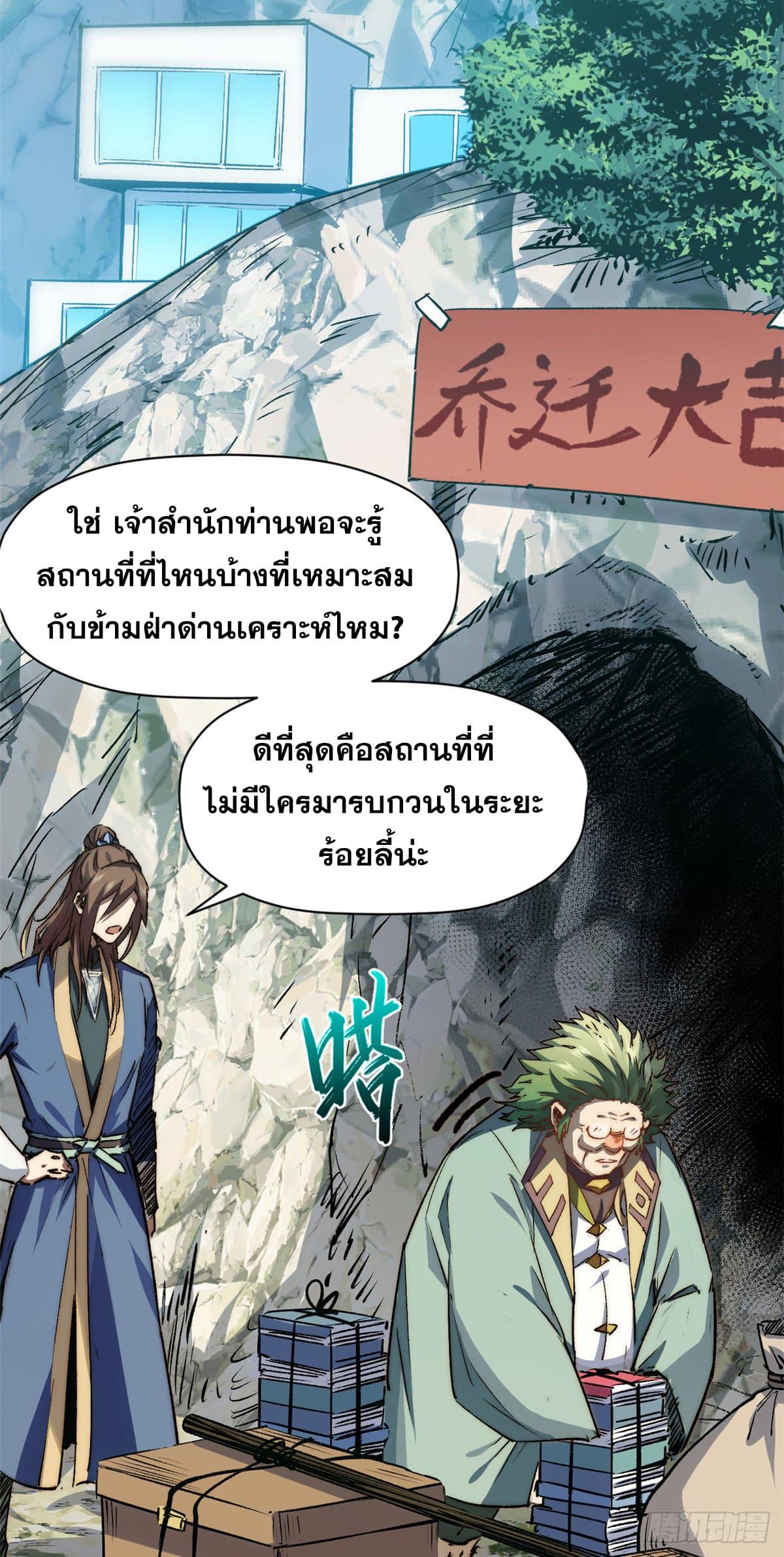 Top Tier Providence ตอนที่ 116 แปลไทย รูปที่ 28