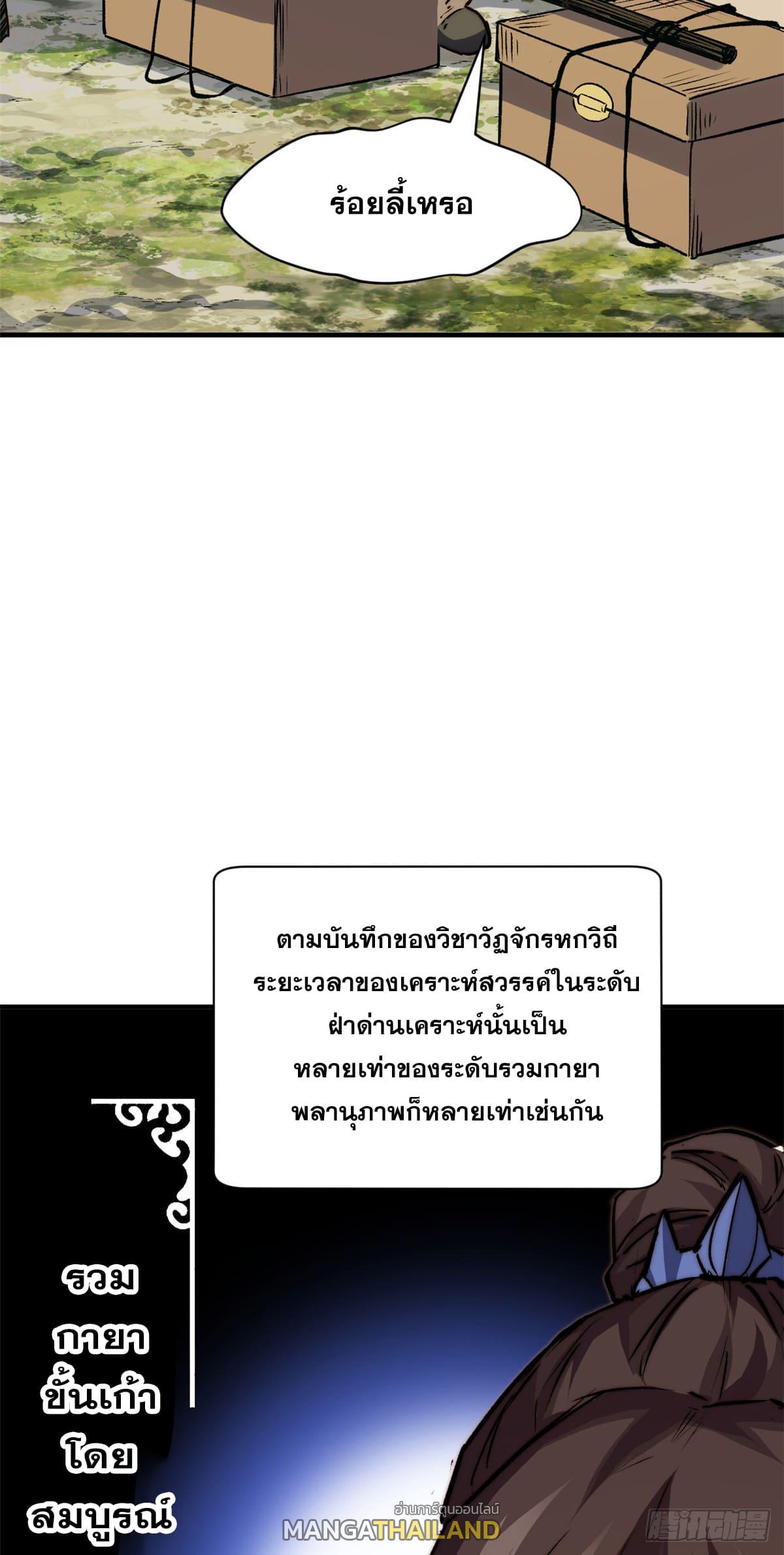 Top Tier Providence ตอนที่ 116 แปลไทย รูปที่ 29