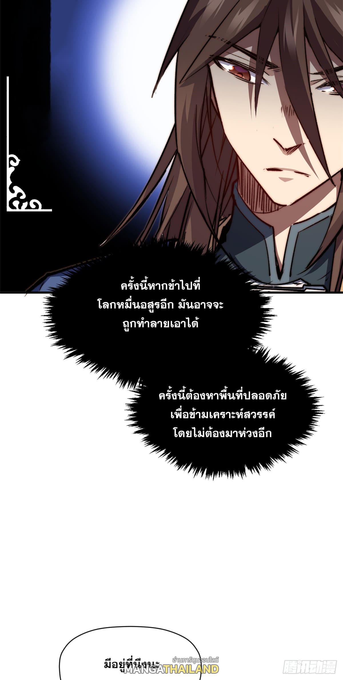 Top Tier Providence ตอนที่ 116 แปลไทย รูปที่ 30