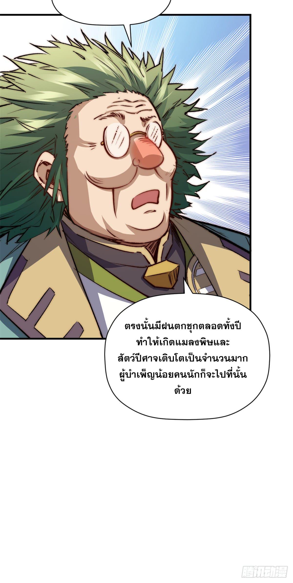 Top Tier Providence ตอนที่ 116 แปลไทย รูปที่ 31