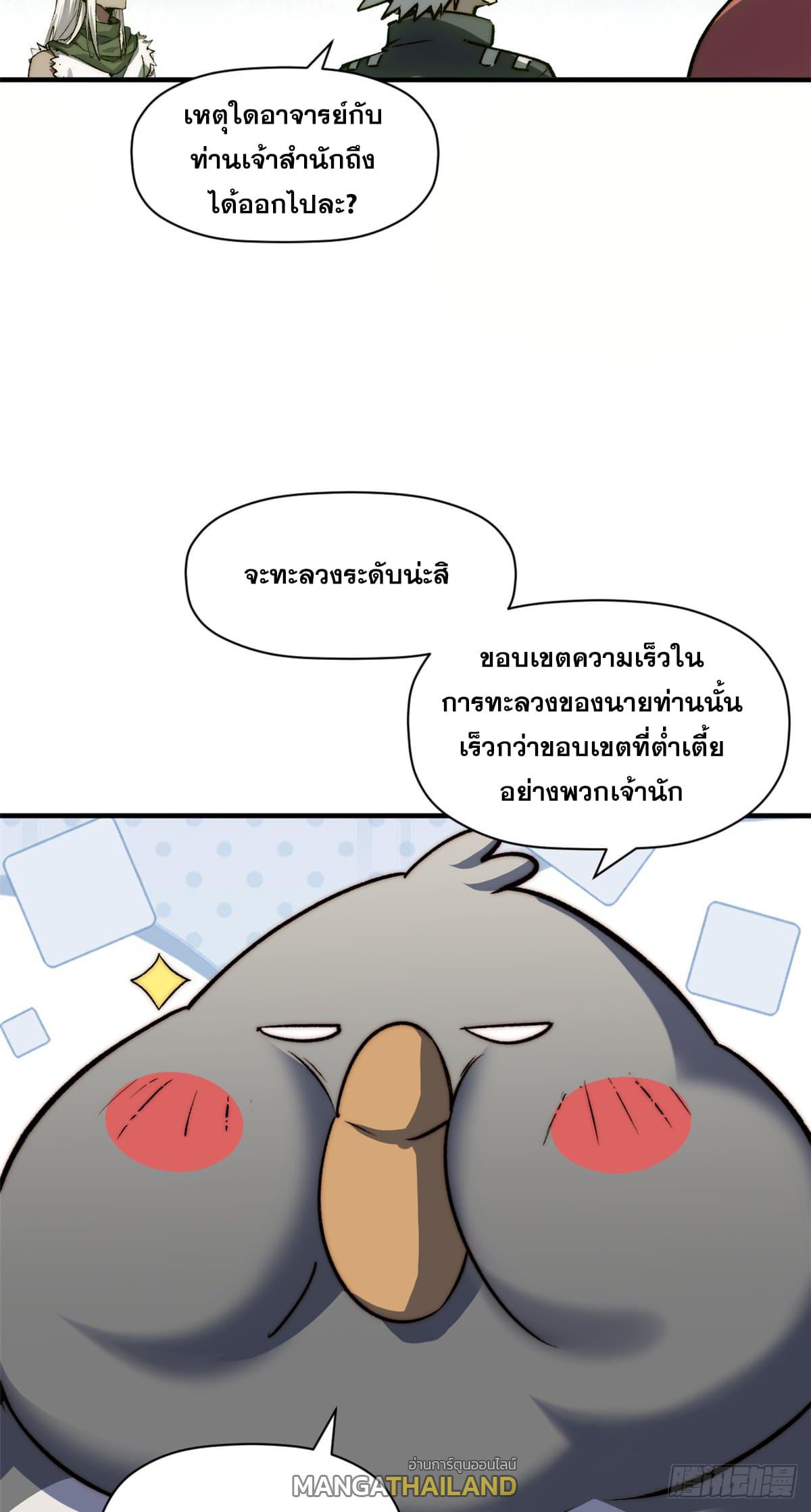 Top Tier Providence ตอนที่ 116 แปลไทย รูปที่ 34