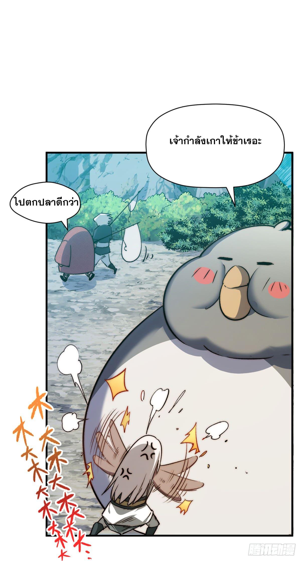 Top Tier Providence ตอนที่ 116 แปลไทย รูปที่ 37