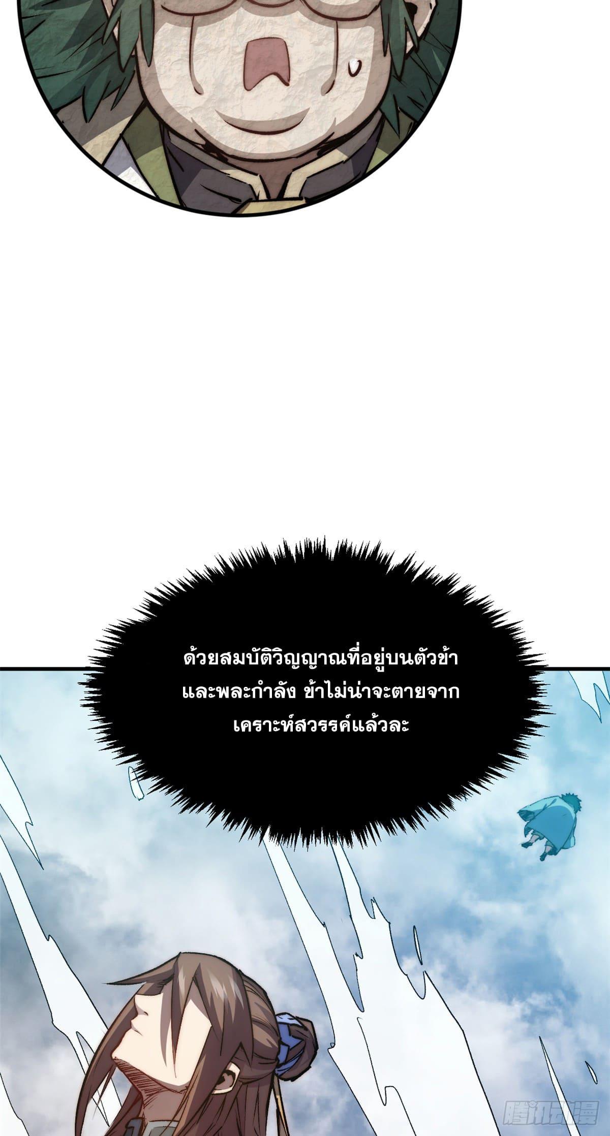 Top Tier Providence ตอนที่ 116 แปลไทย รูปที่ 42