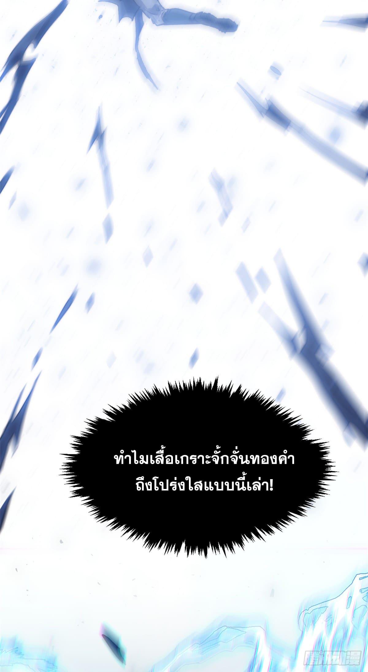 Top Tier Providence ตอนที่ 116 แปลไทย รูปที่ 49