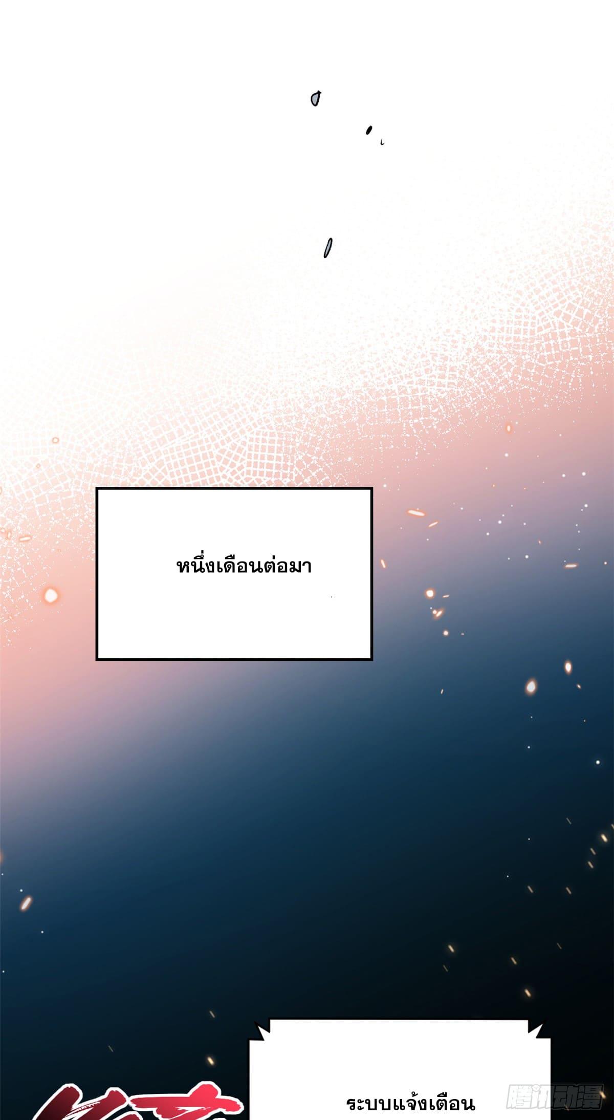 Top Tier Providence ตอนที่ 116 แปลไทย รูปที่ 52