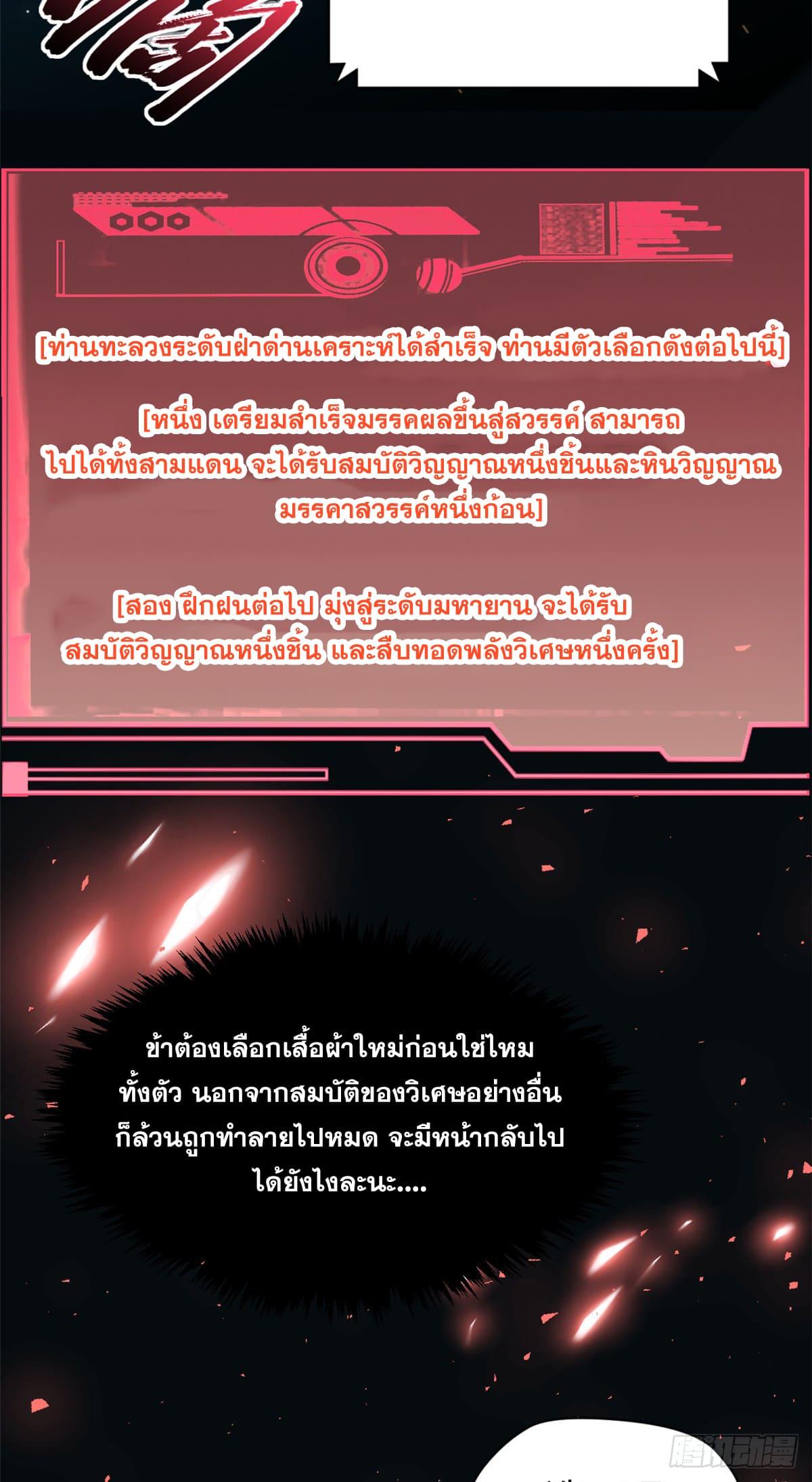 Top Tier Providence ตอนที่ 116 แปลไทย รูปที่ 53