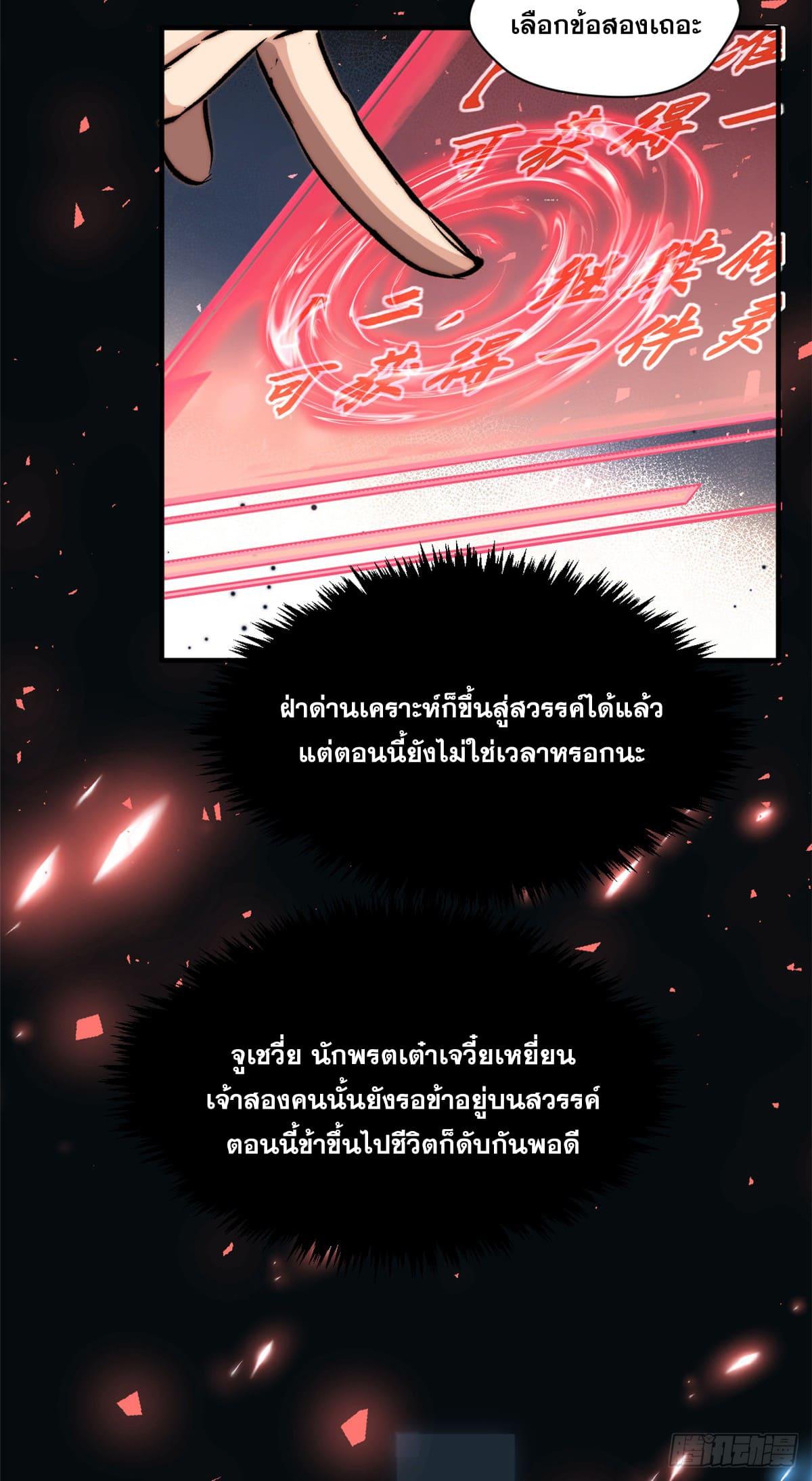 Top Tier Providence ตอนที่ 116 แปลไทย รูปที่ 54