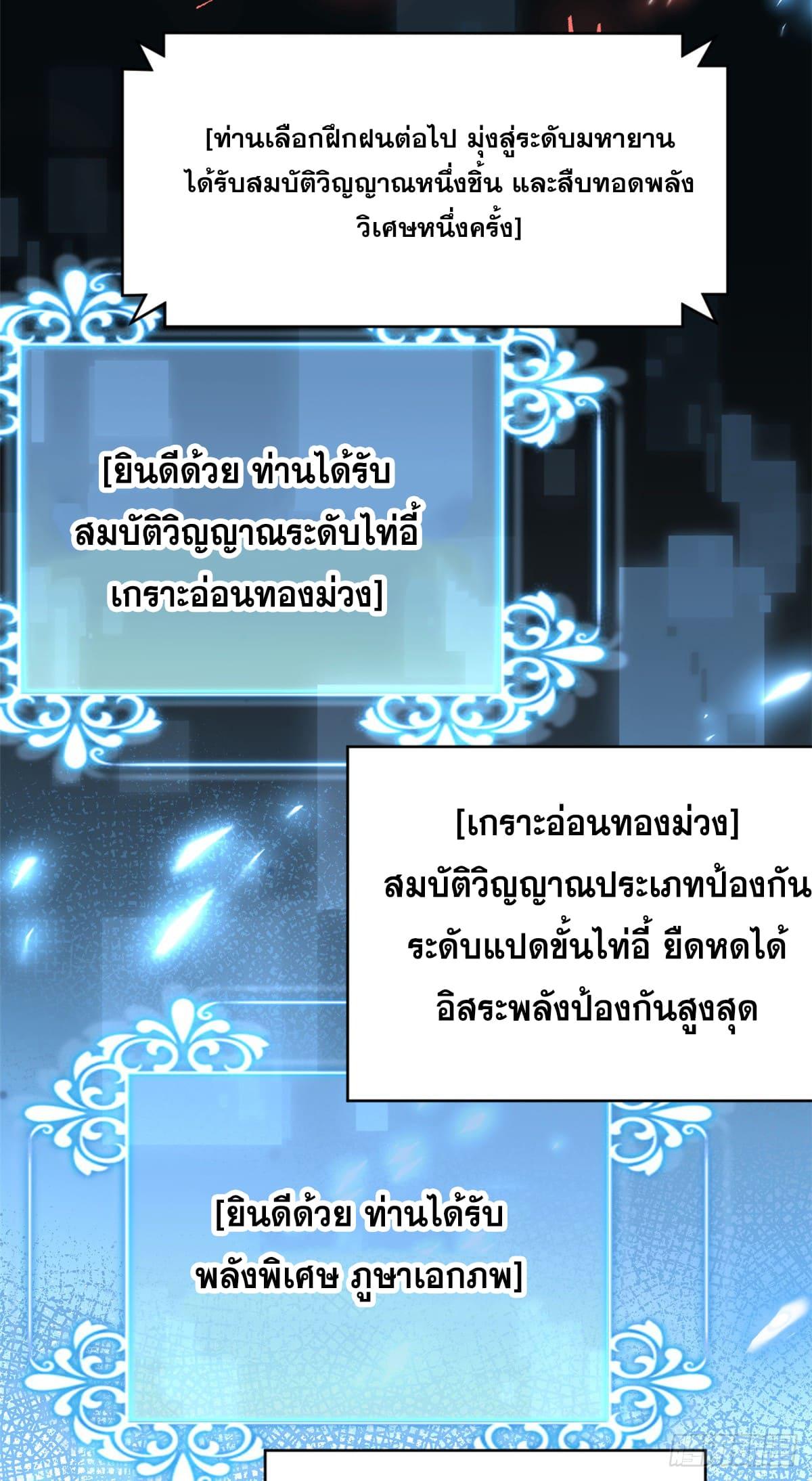 Top Tier Providence ตอนที่ 116 แปลไทย รูปที่ 55