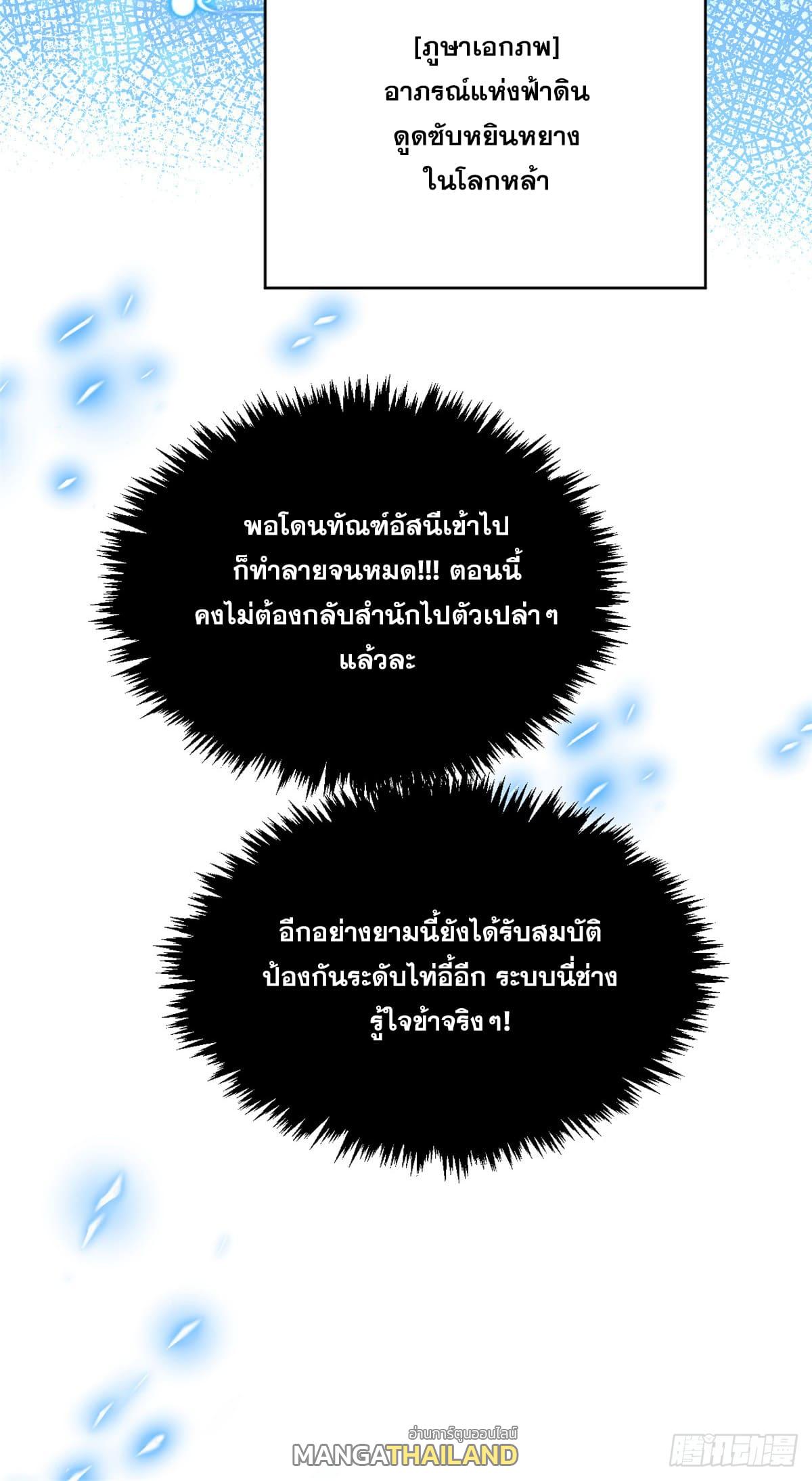 Top Tier Providence ตอนที่ 116 แปลไทย รูปที่ 56