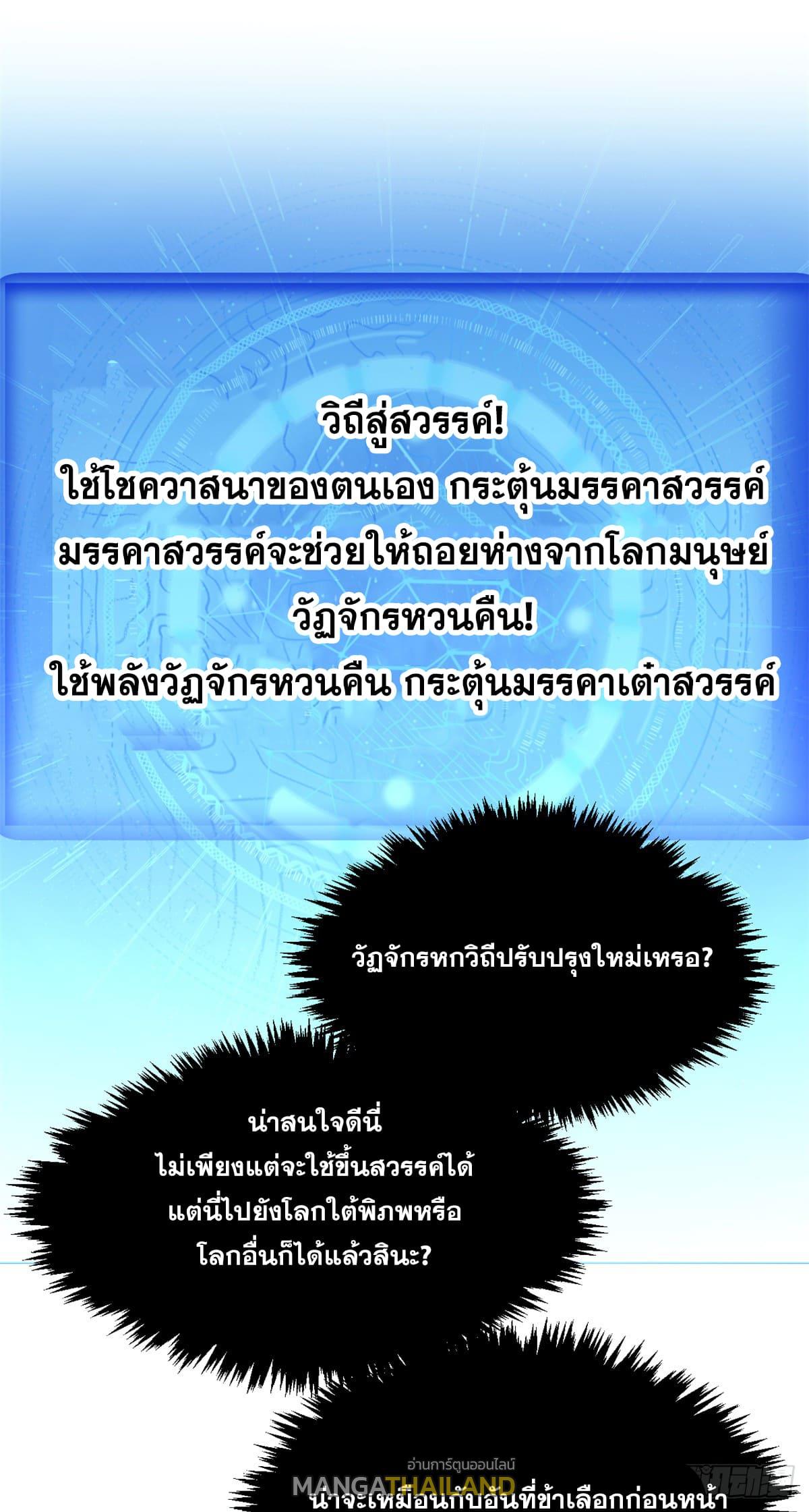 Top Tier Providence ตอนที่ 116 แปลไทย รูปที่ 57