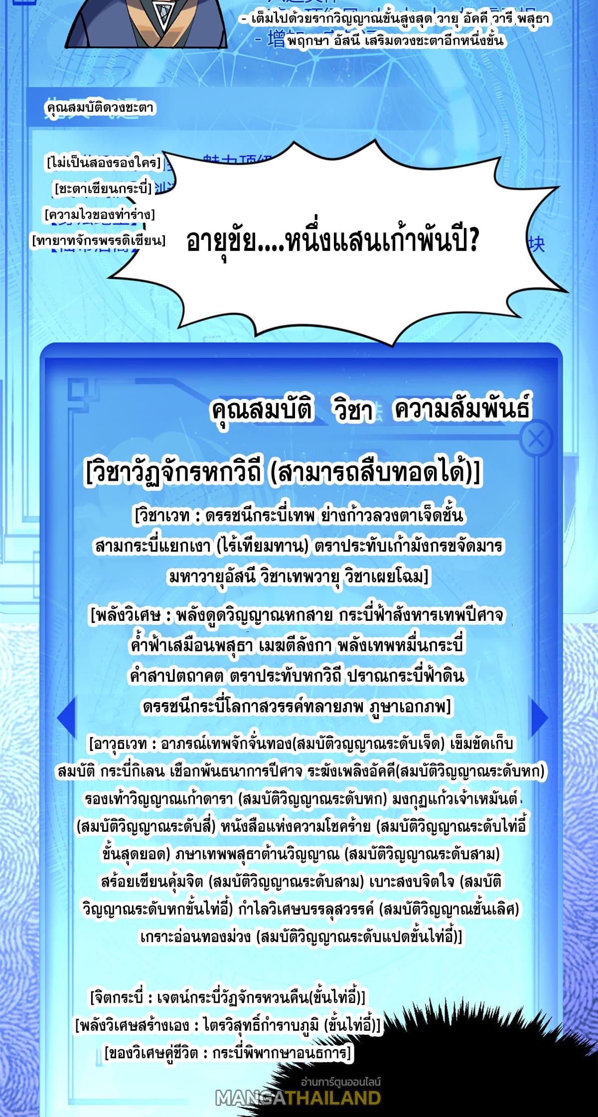 Top Tier Providence ตอนที่ 116 แปลไทย รูปที่ 59