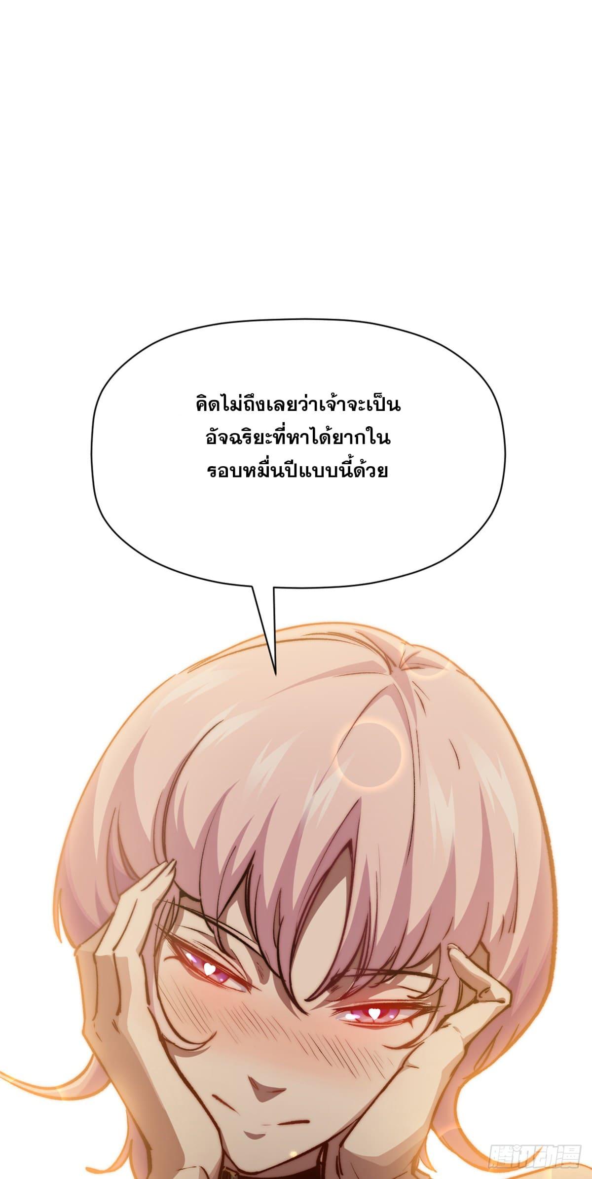 Top Tier Providence ตอนที่ 116 แปลไทย รูปที่ 6