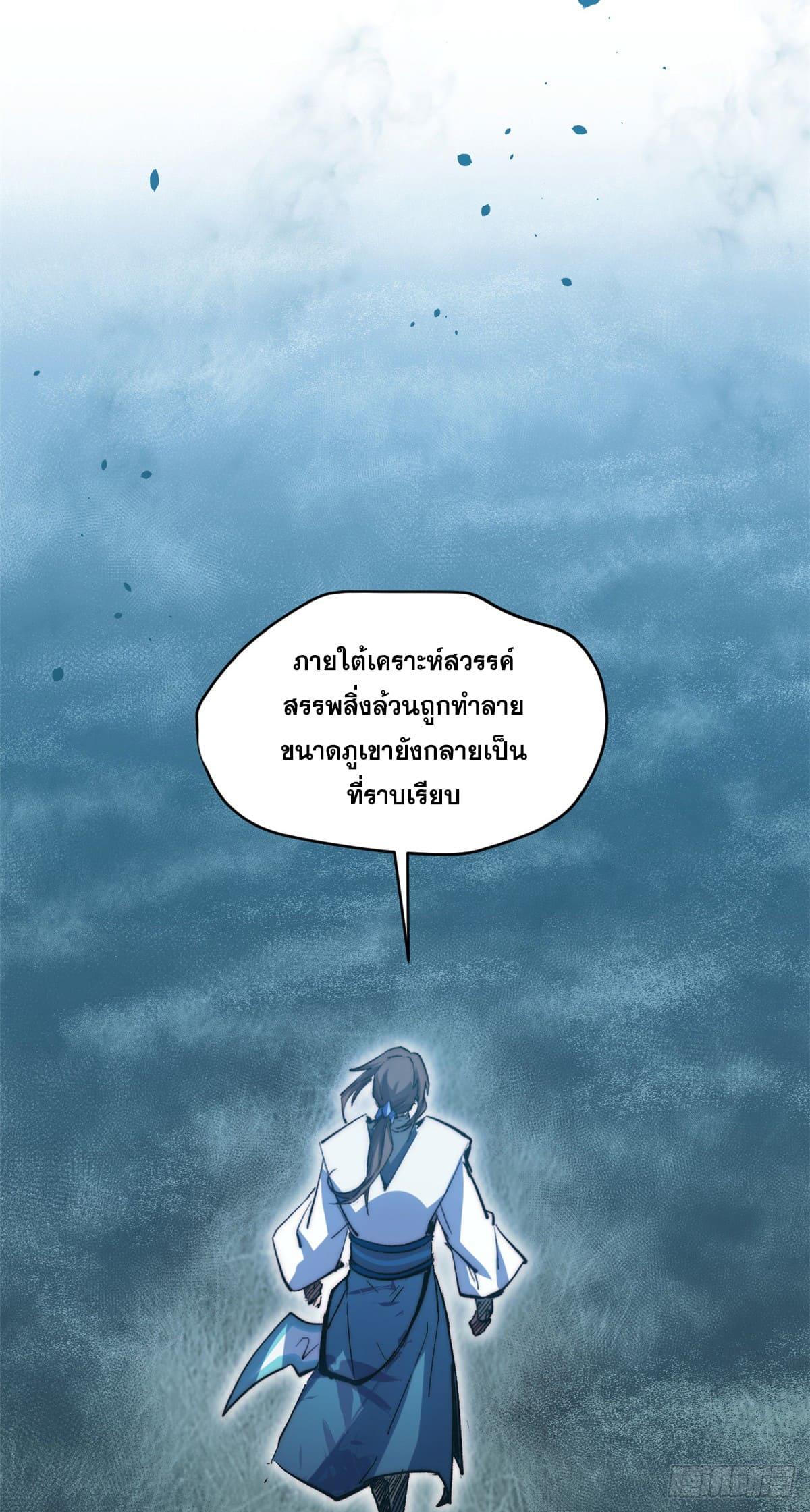 Top Tier Providence ตอนที่ 116 แปลไทย รูปที่ 63