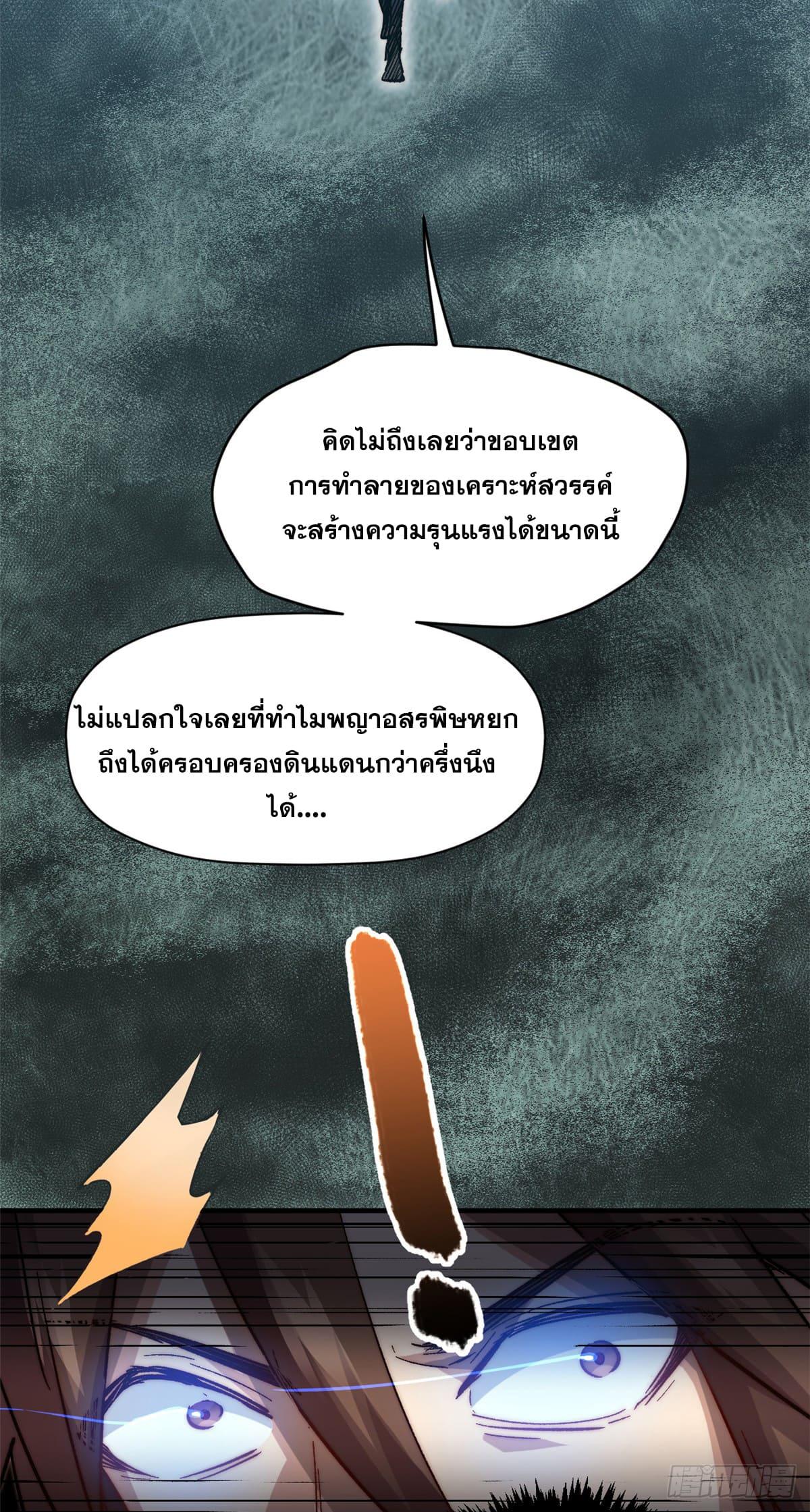 Top Tier Providence ตอนที่ 116 แปลไทย รูปที่ 64