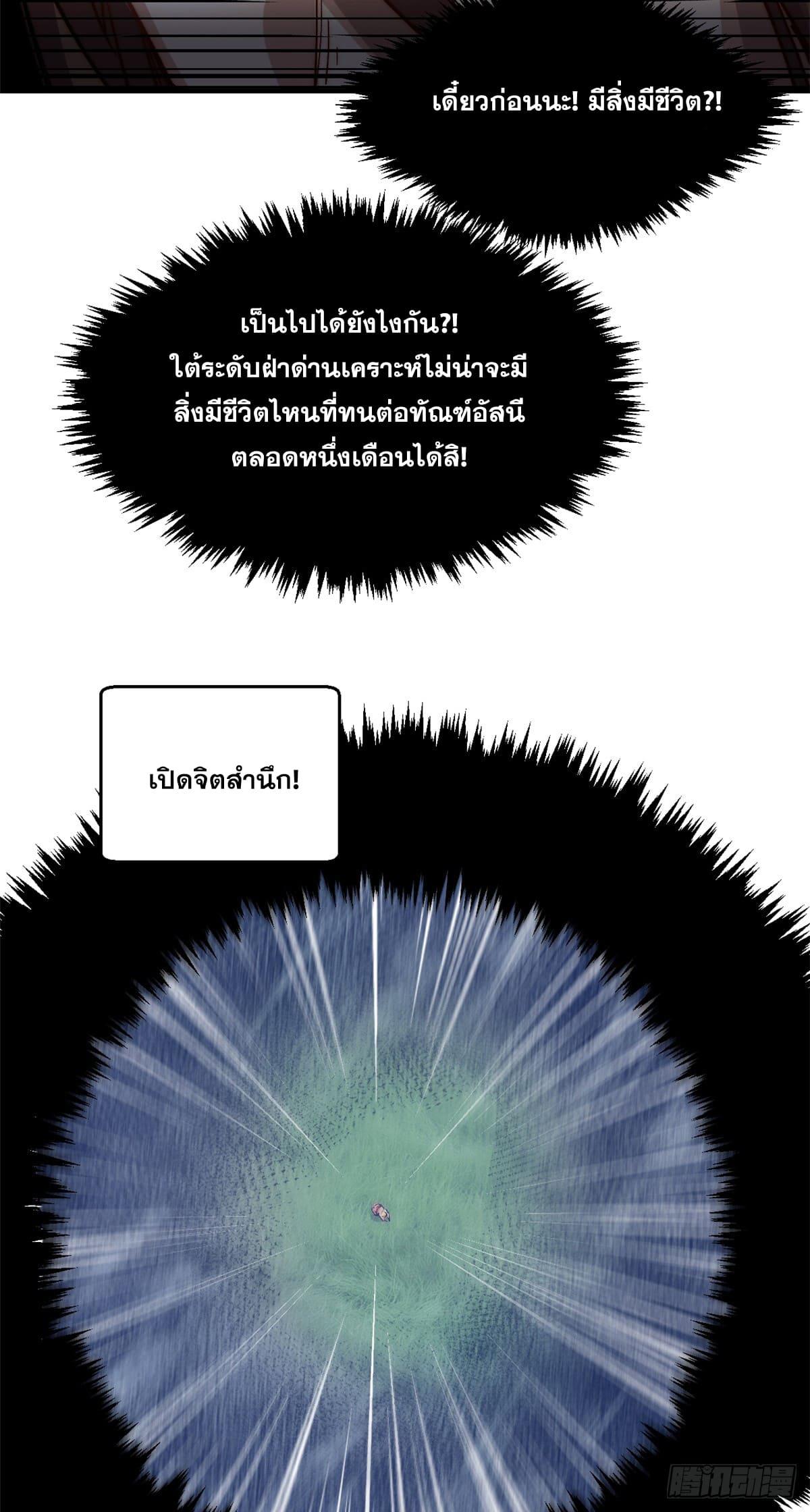 Top Tier Providence ตอนที่ 116 แปลไทย รูปที่ 65