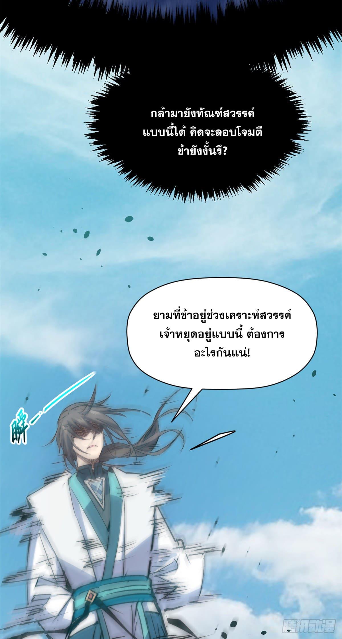 Top Tier Providence ตอนที่ 116 แปลไทย รูปที่ 67