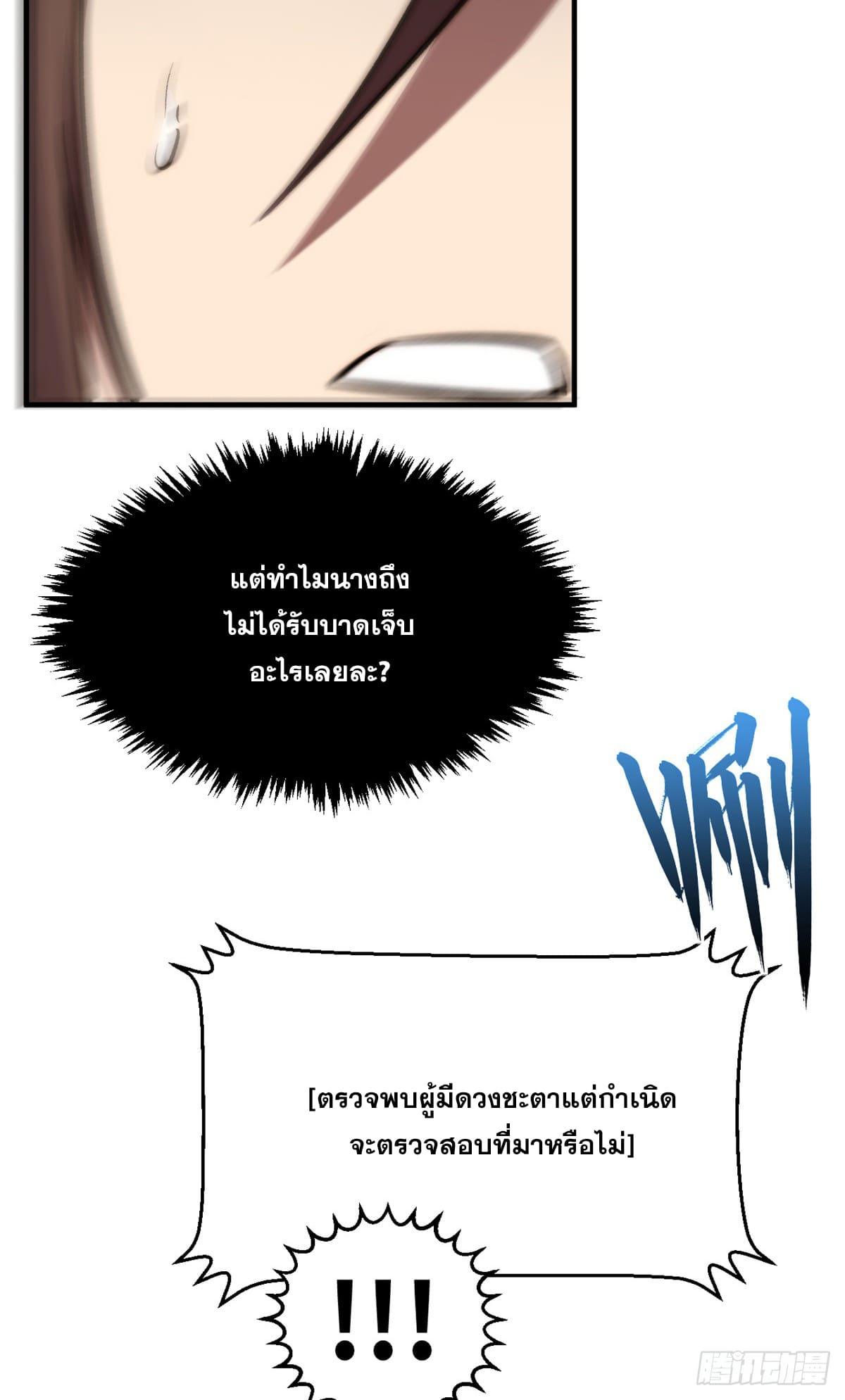 Top Tier Providence ตอนที่ 116 แปลไทย รูปที่ 71