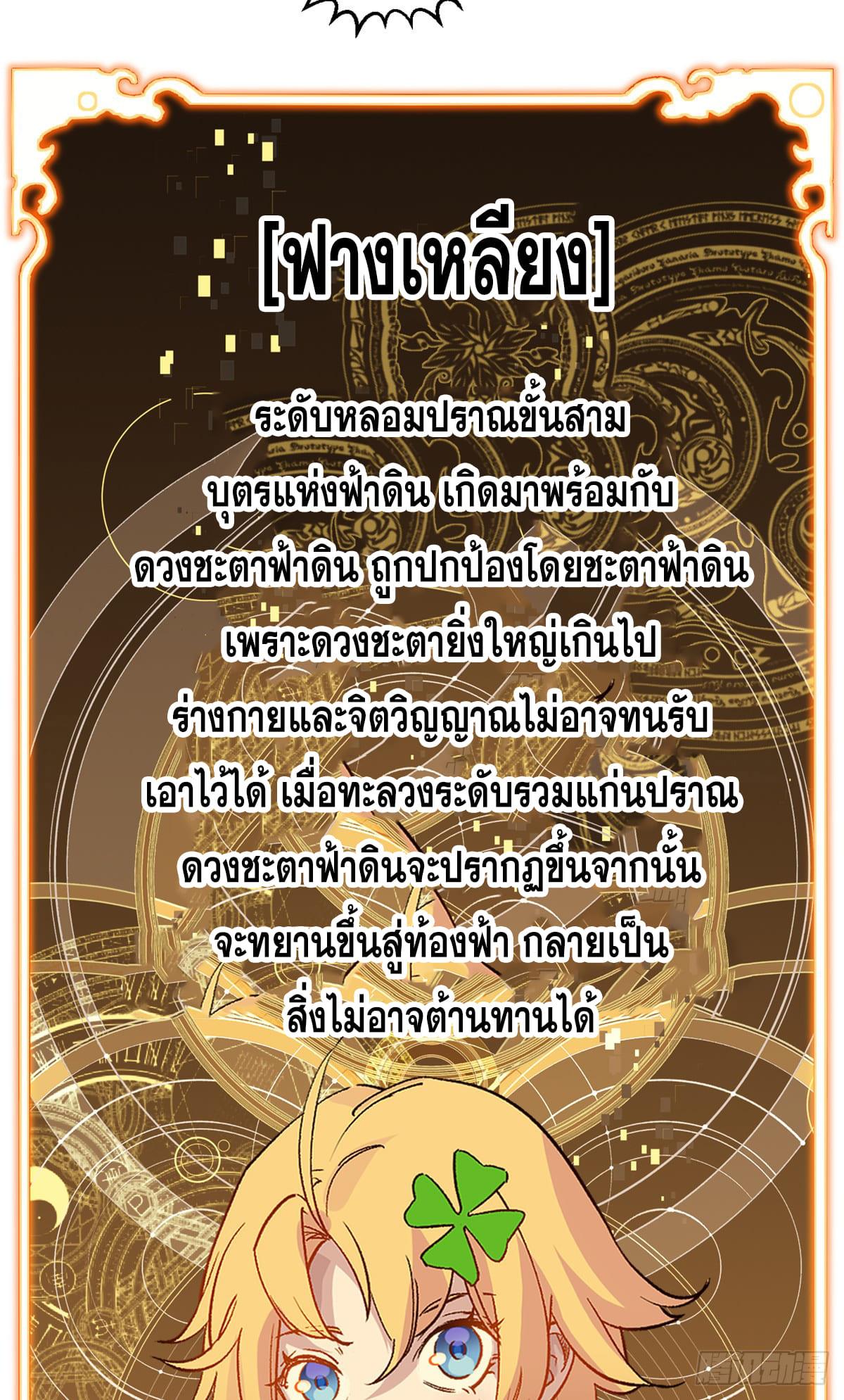 Top Tier Providence ตอนที่ 116 แปลไทย รูปที่ 72