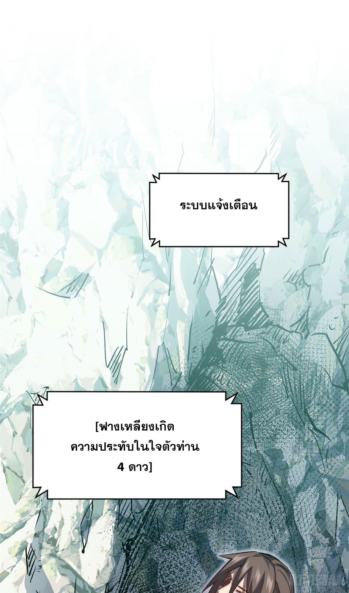 Top Tier Providence ตอนที่ 117 แปลไทย รูปที่ 12